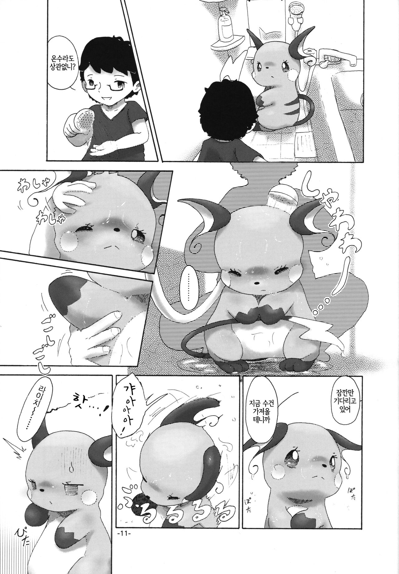 Rakurai Chuuihou page 10 full