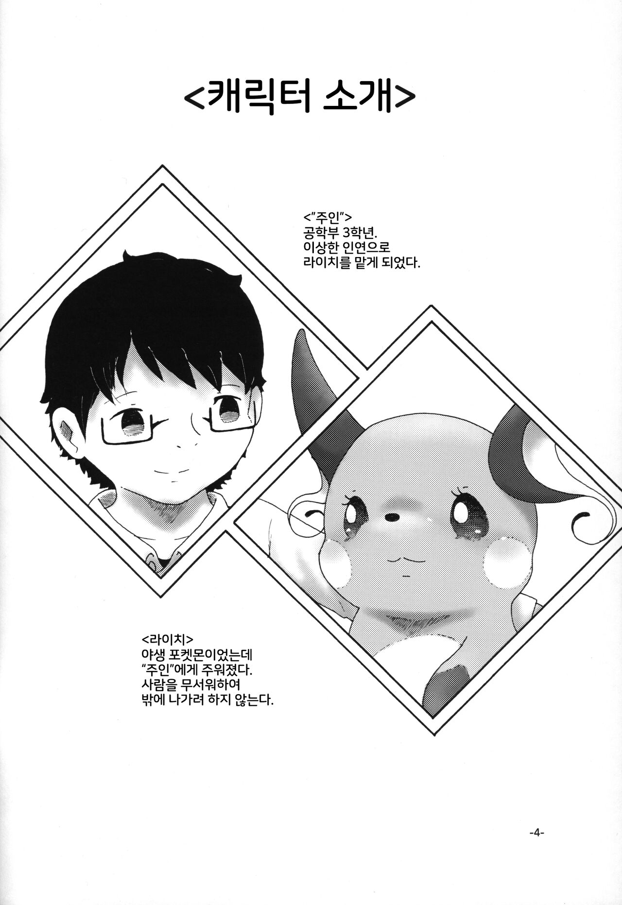 Rakurai Chuuihou page 3 full