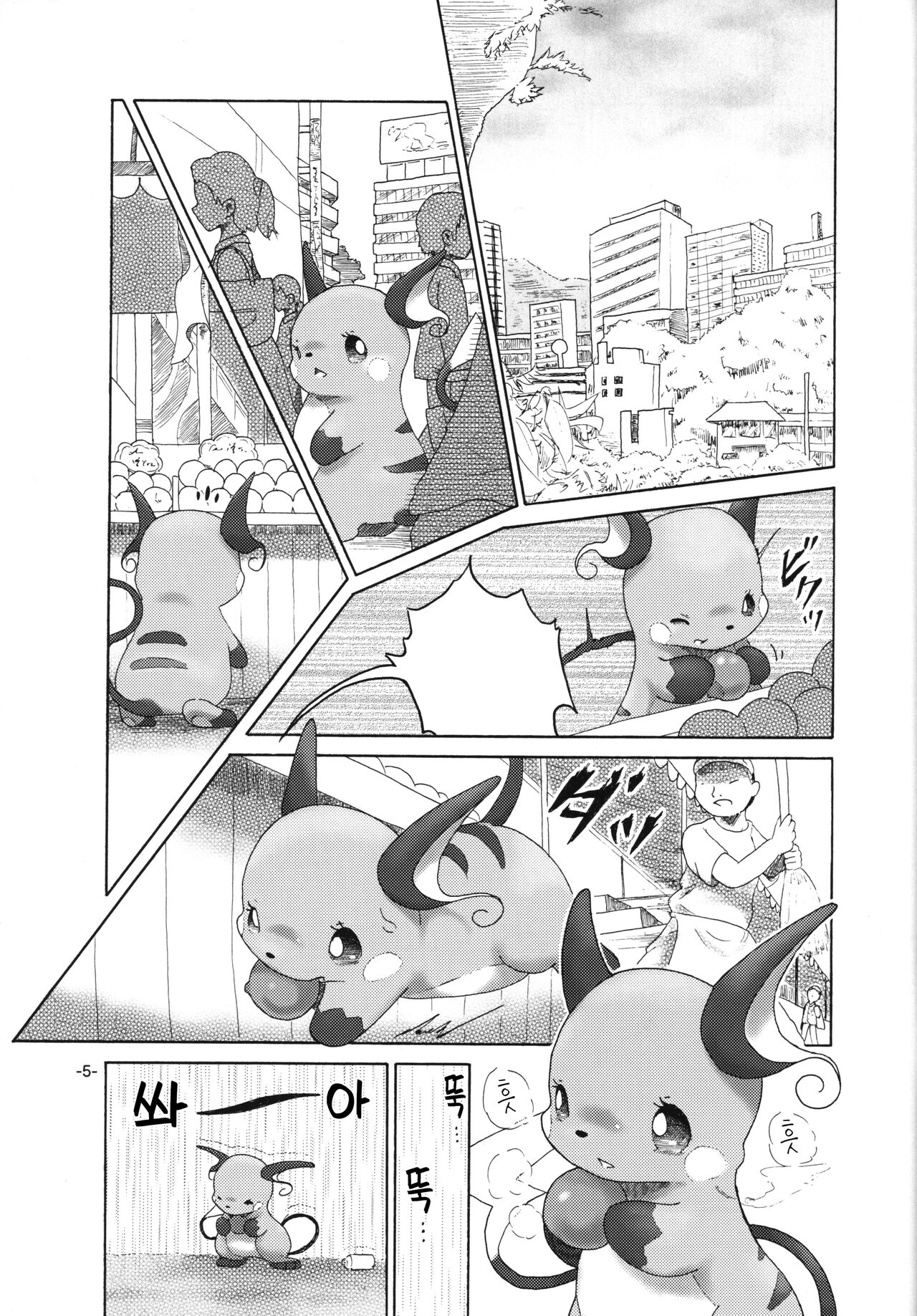 Rakurai Chuuihou page 4 full