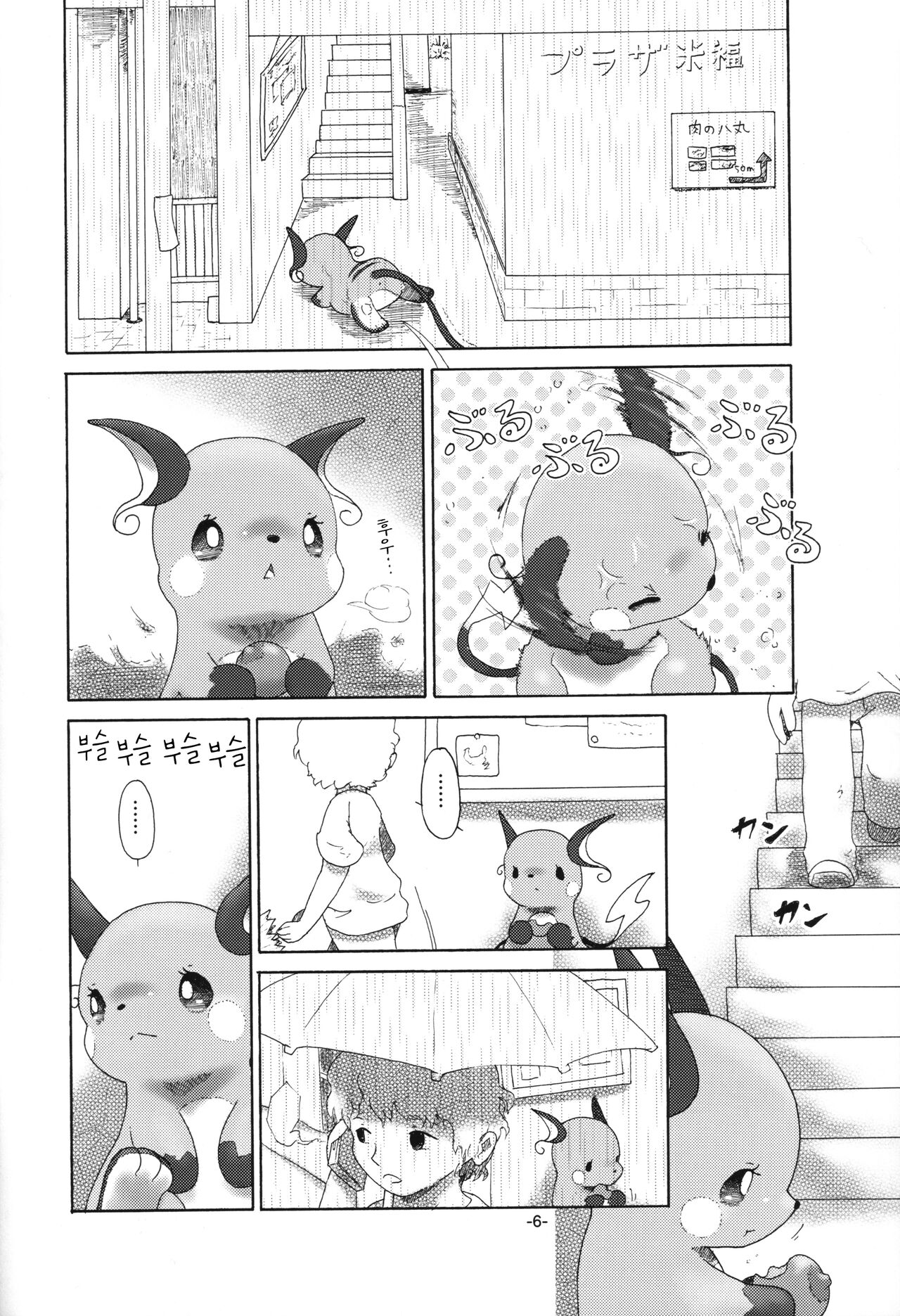 Rakurai Chuuihou page 5 full