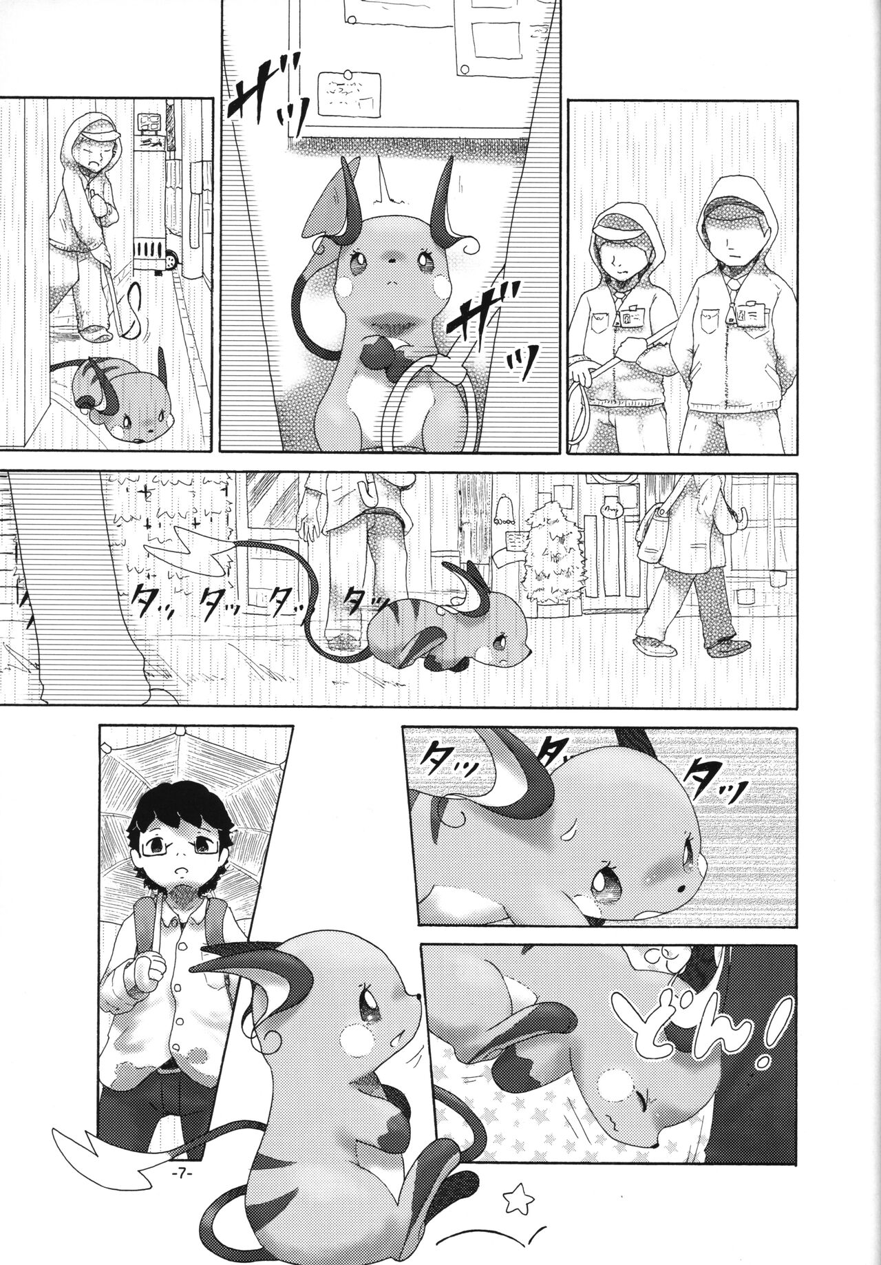 Rakurai Chuuihou page 6 full