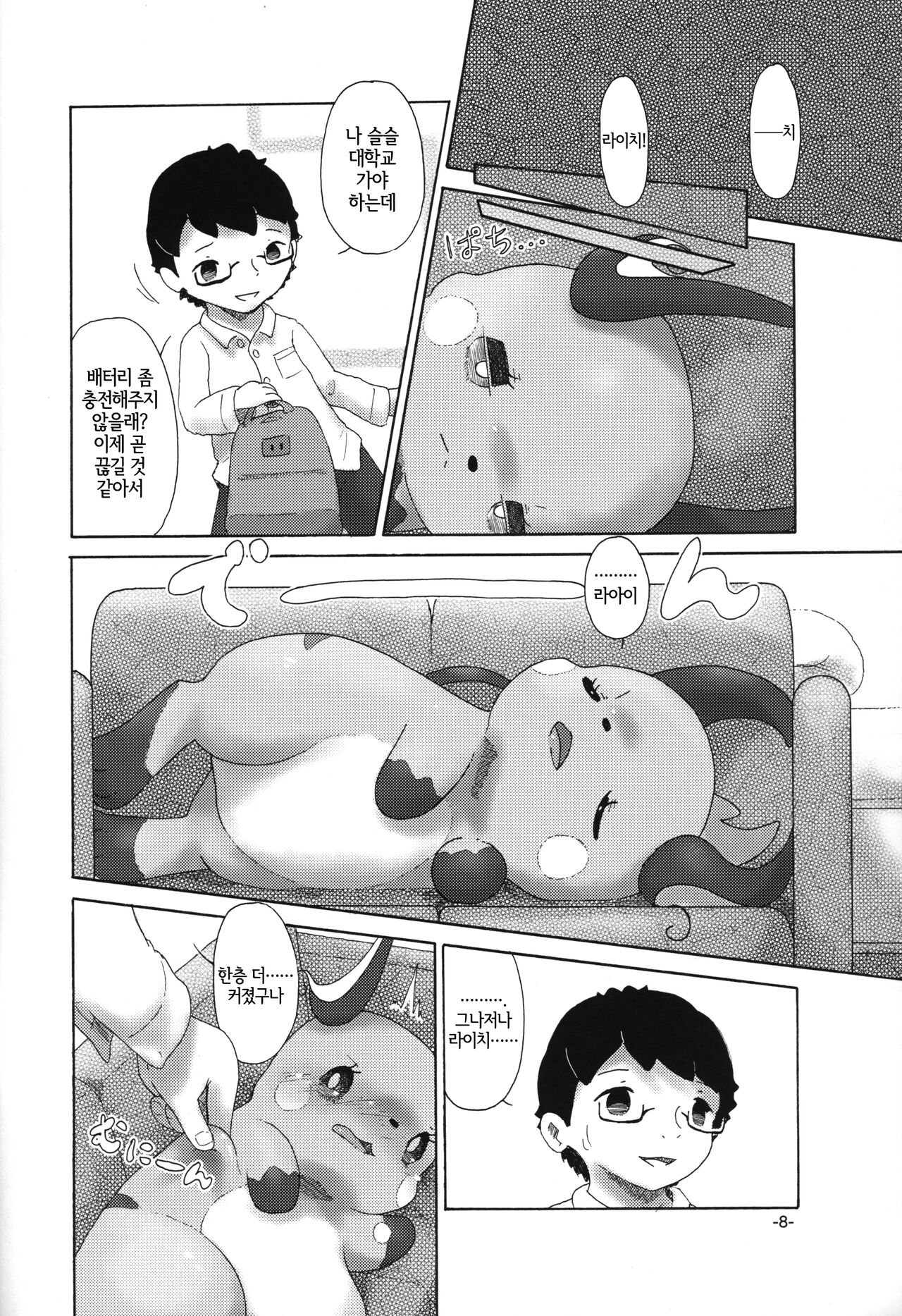 Rakurai Chuuihou page 7 full