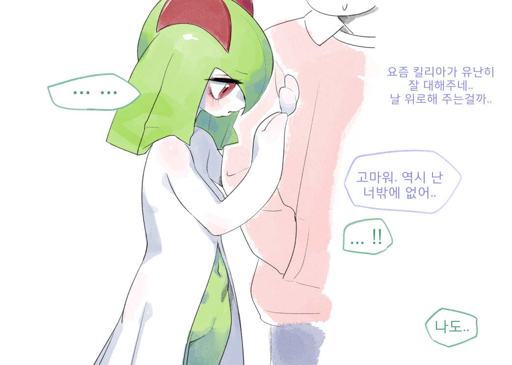 킬리아 만화 | Kirlia Cartoon page 9 full