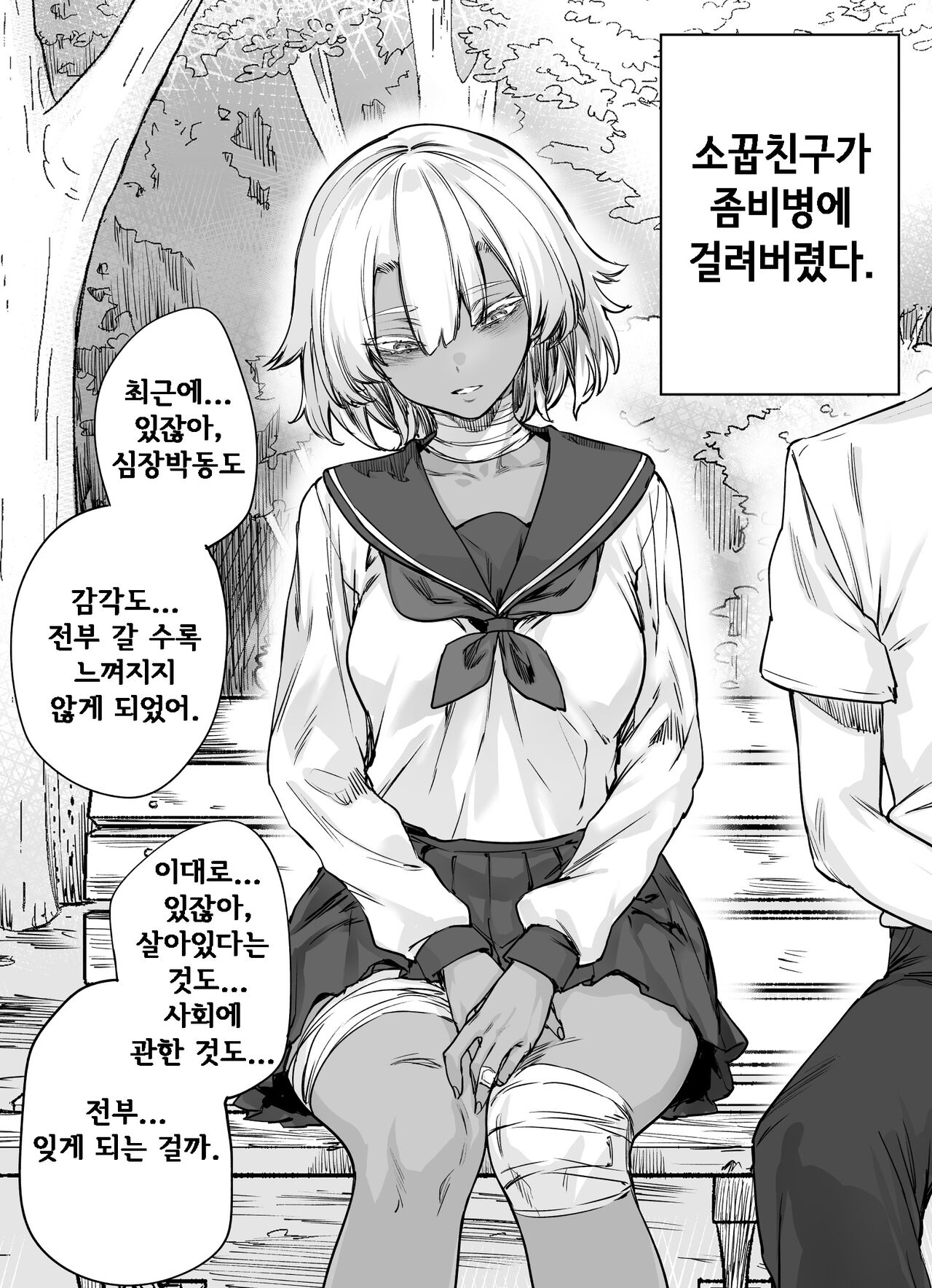 A comic about teaching my zombie childhood friend the real feeling of sex page 1 full