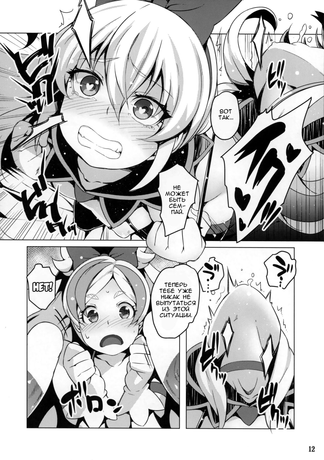 Jikochuu Princess | Самовлюблённые принцессы page 10 full
