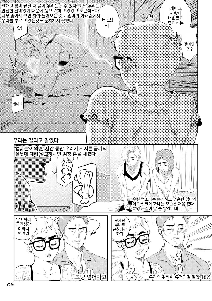 Bee patient | 인내심 강한 비 page 7 full