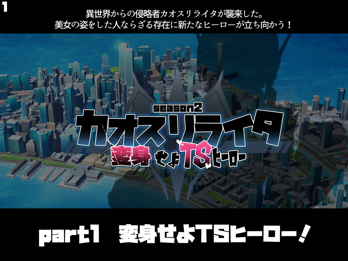 Chaos-Rewriter II Henshin seyo TS Hero page 4 full
