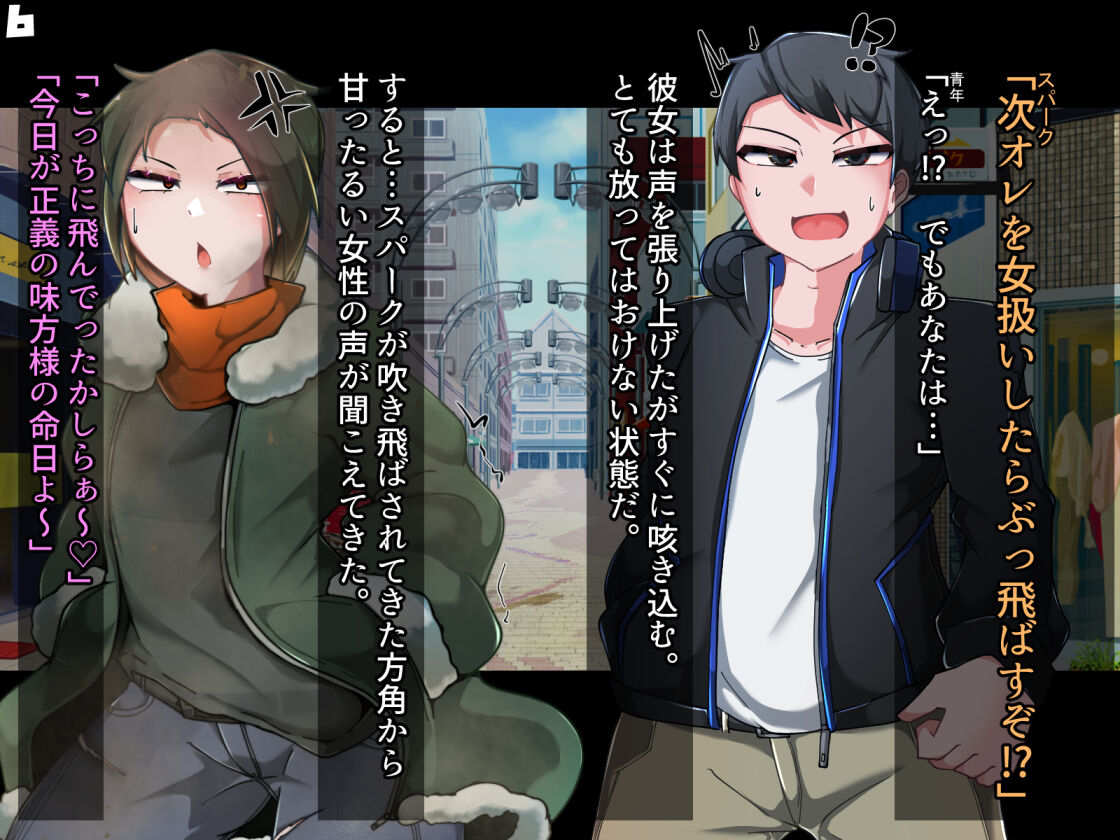 Chaos-Rewriter II Henshin seyo TS Hero page 9 full