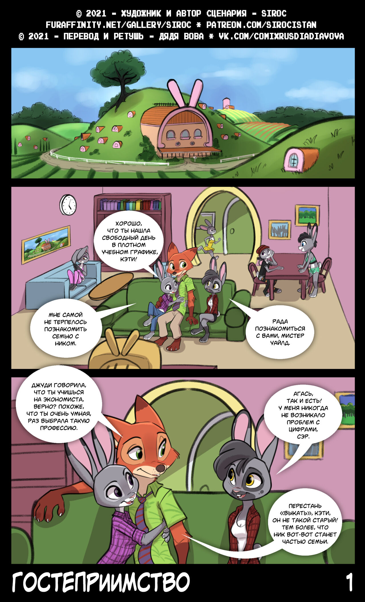 Hospitality l Гостеприимство page 1 full