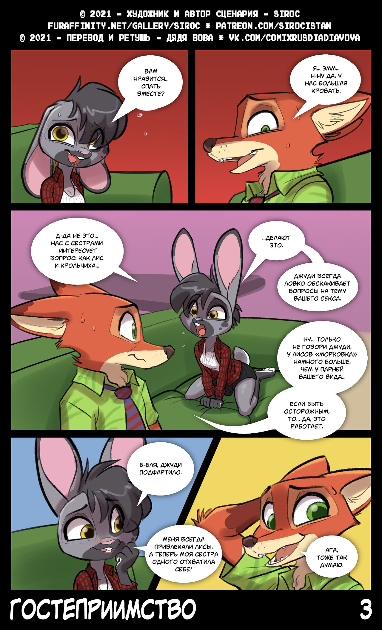 Hospitality l Гостеприимство page 3 full