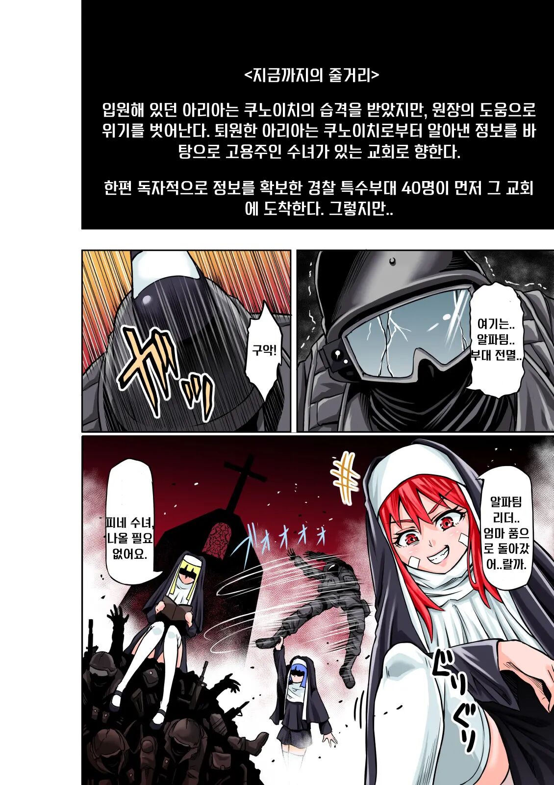 BOUNTY HUNTER GIRL vs RAGING SISTER Ch. 6 page 2 full