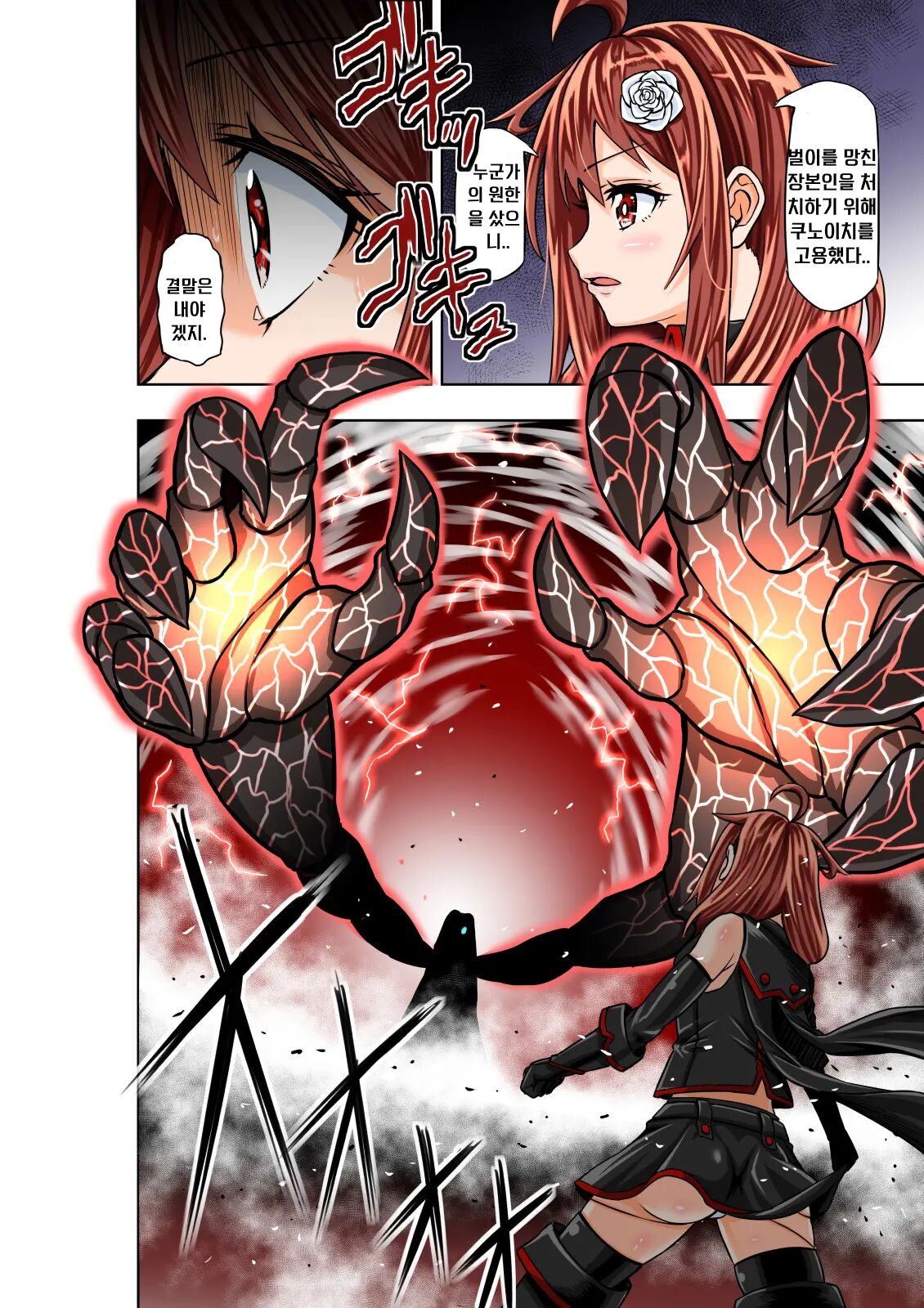 BOUNTY HUNTER GIRL vs RAGING SISTER Ch. 6 page 8 full