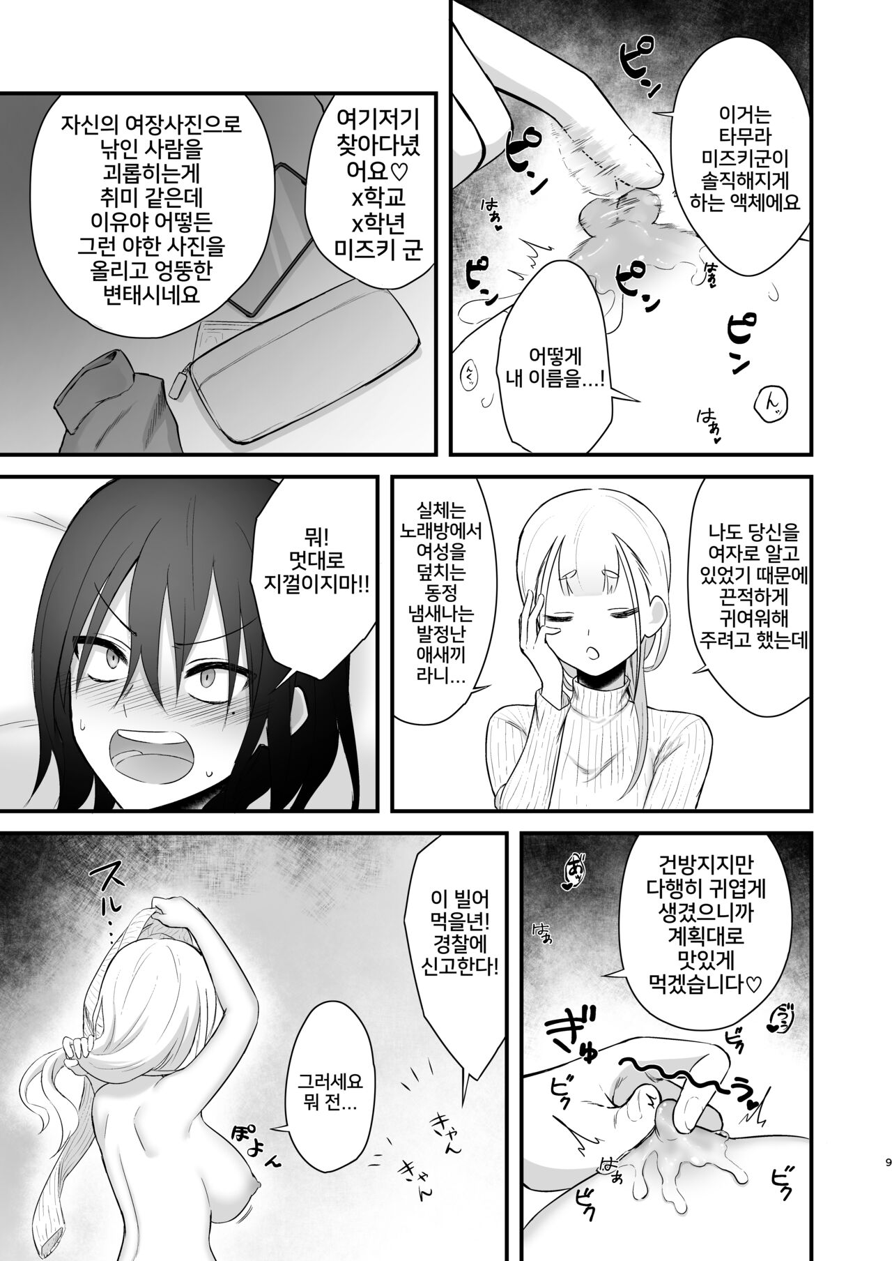 Osugaki ga Futanari Inma ni Wakaraserareru Hon | 수컷꼬맹이가 후타나리 음마에게 깨닫게 되는 책 page 10 full