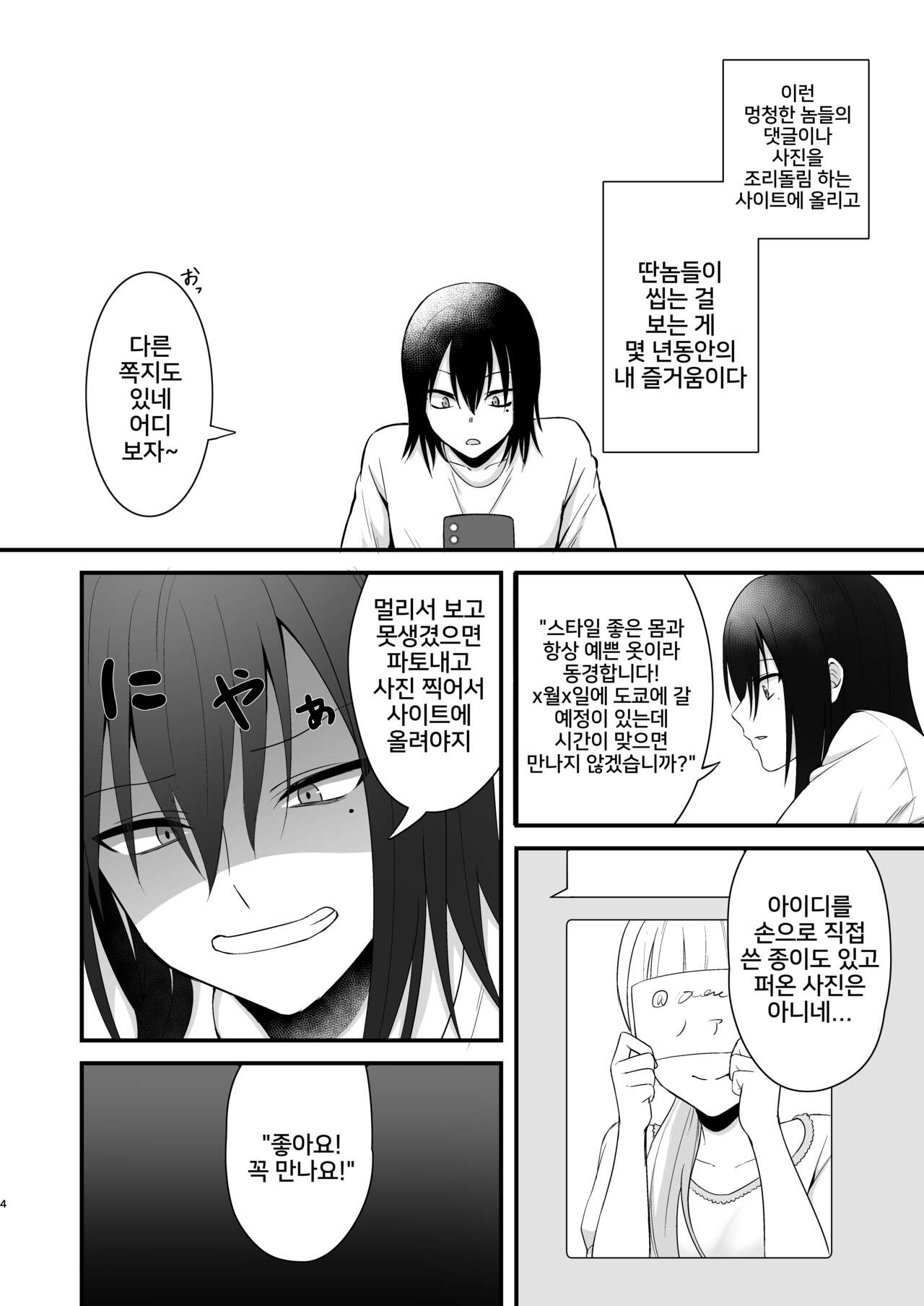 Osugaki ga Futanari Inma ni Wakaraserareru Hon | 수컷꼬맹이가 후타나리 음마에게 깨닫게 되는 책 page 5 full