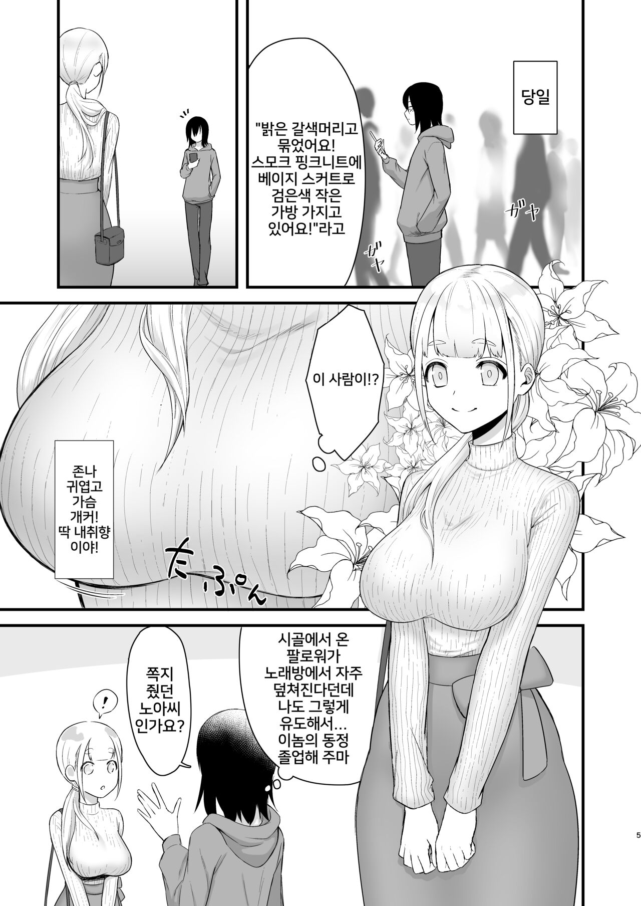 Osugaki ga Futanari Inma ni Wakaraserareru Hon | 수컷꼬맹이가 후타나리 음마에게 깨닫게 되는 책 page 6 full