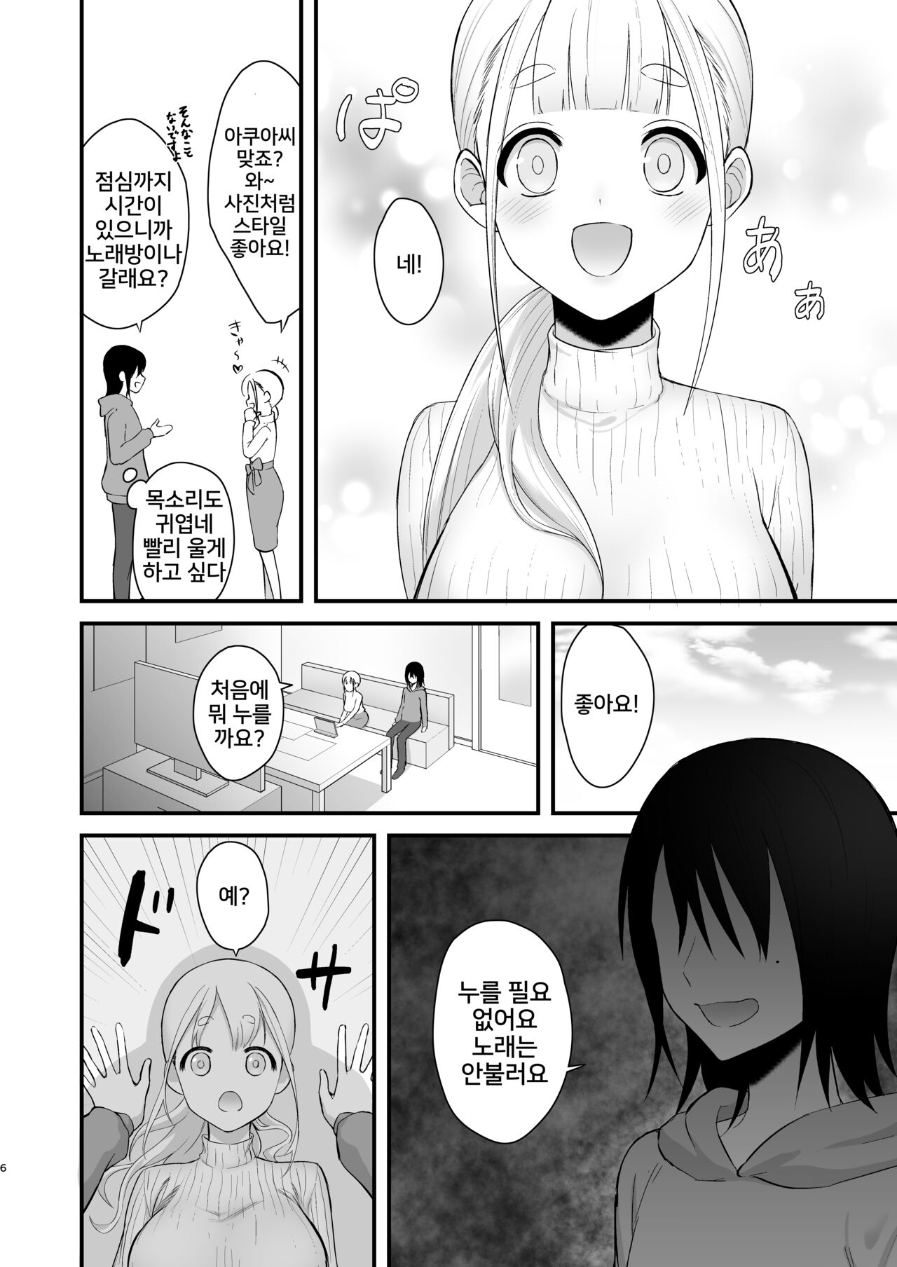 Osugaki ga Futanari Inma ni Wakaraserareru Hon | 수컷꼬맹이가 후타나리 음마에게 깨닫게 되는 책 page 7 full