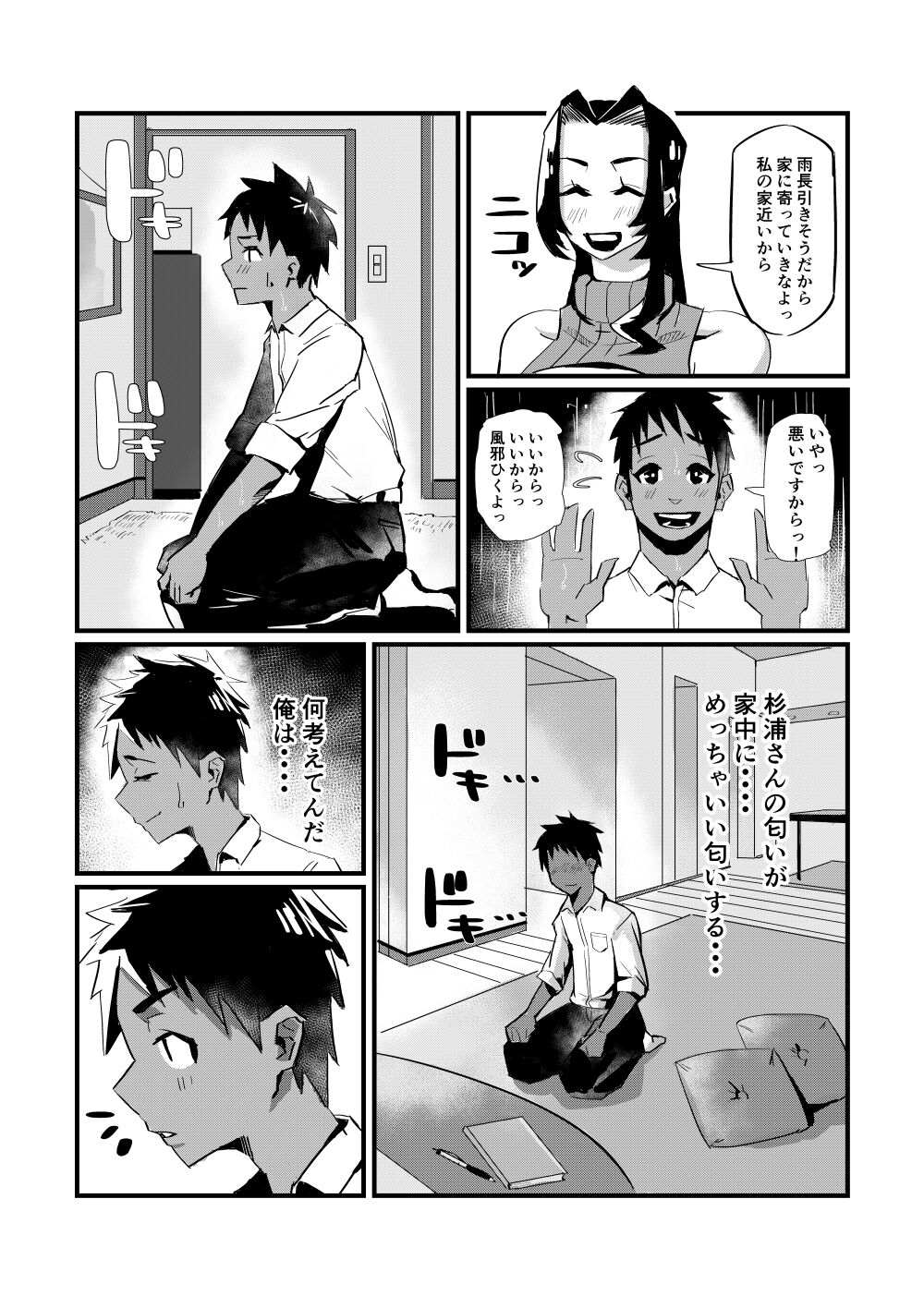 爆乳しぼり page 5 full