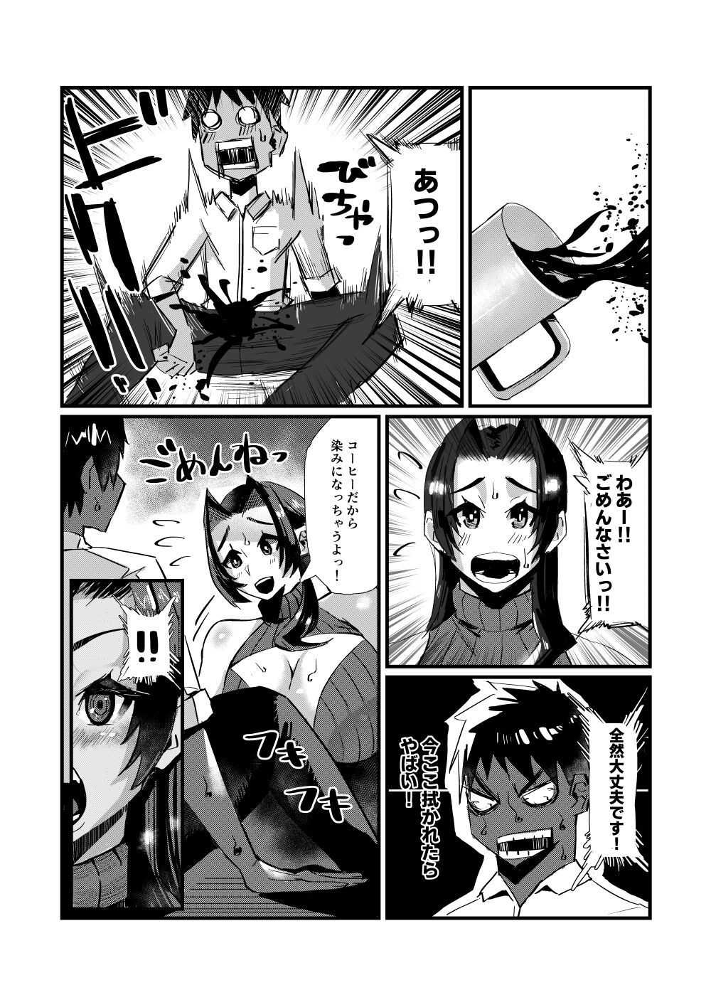 爆乳しぼり page 8 full