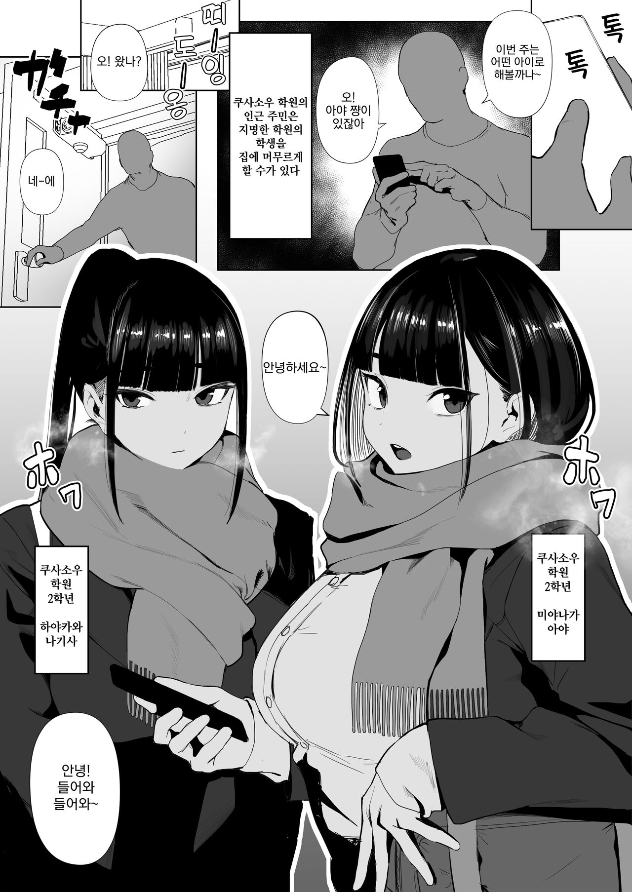 Rikujobu chan page 1 full