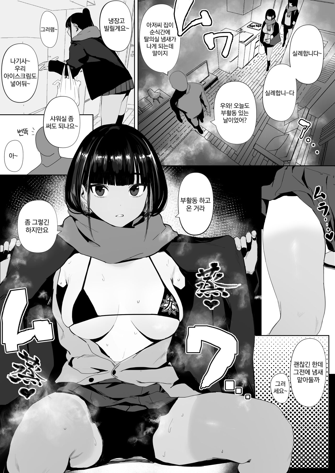 Rikujobu chan page 2 full