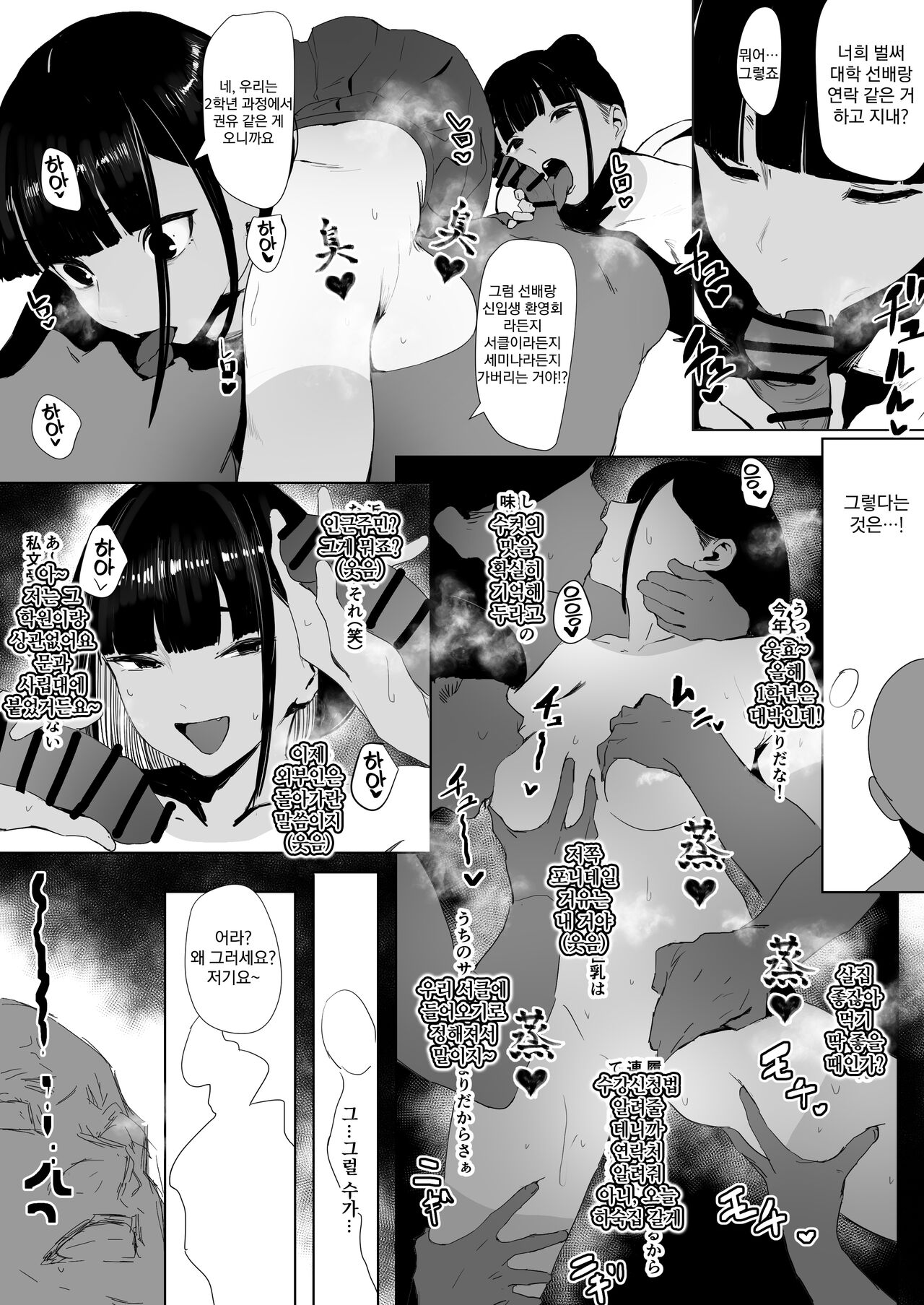 Rikujobu chan page 6 full