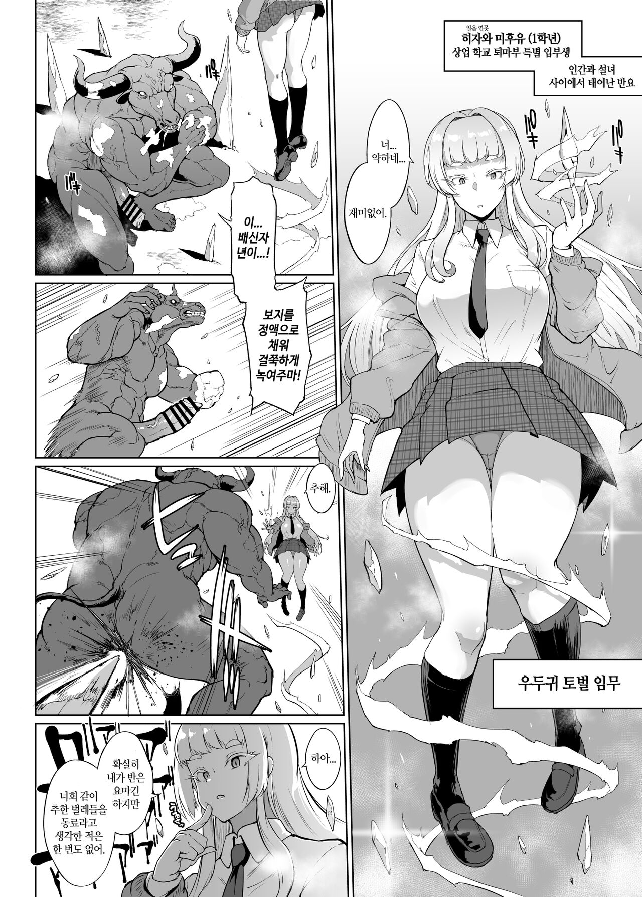 「JK 퇴마부 S3」 퇴마설녀 JK 능욕 page 1 full