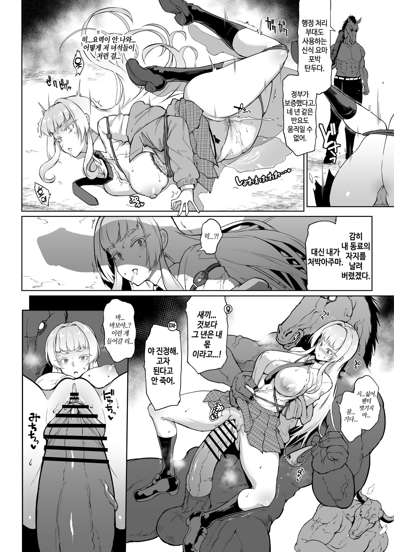 「JK 퇴마부 S3」 퇴마설녀 JK 능욕 page 3 full