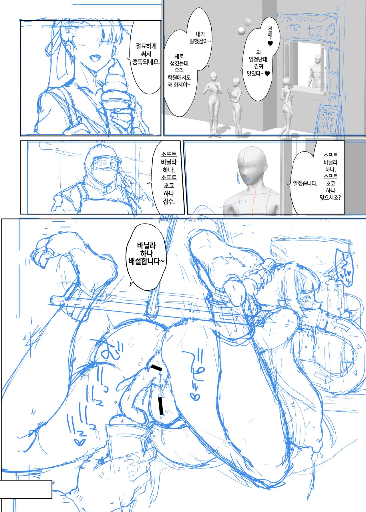 「JK 퇴마부 S3」 퇴마설녀 JK 능욕 page 7 full