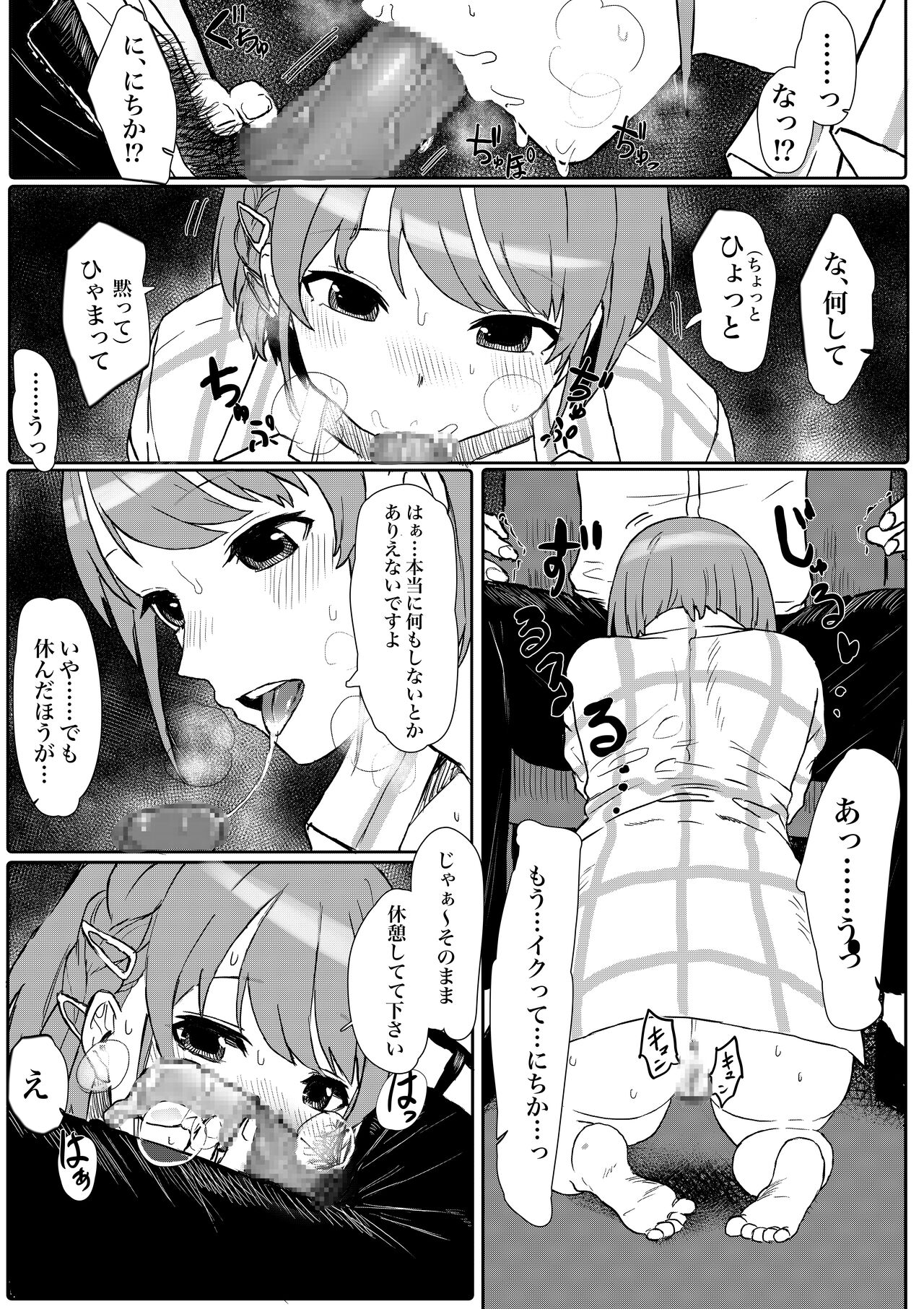 夏にちか page 3 full