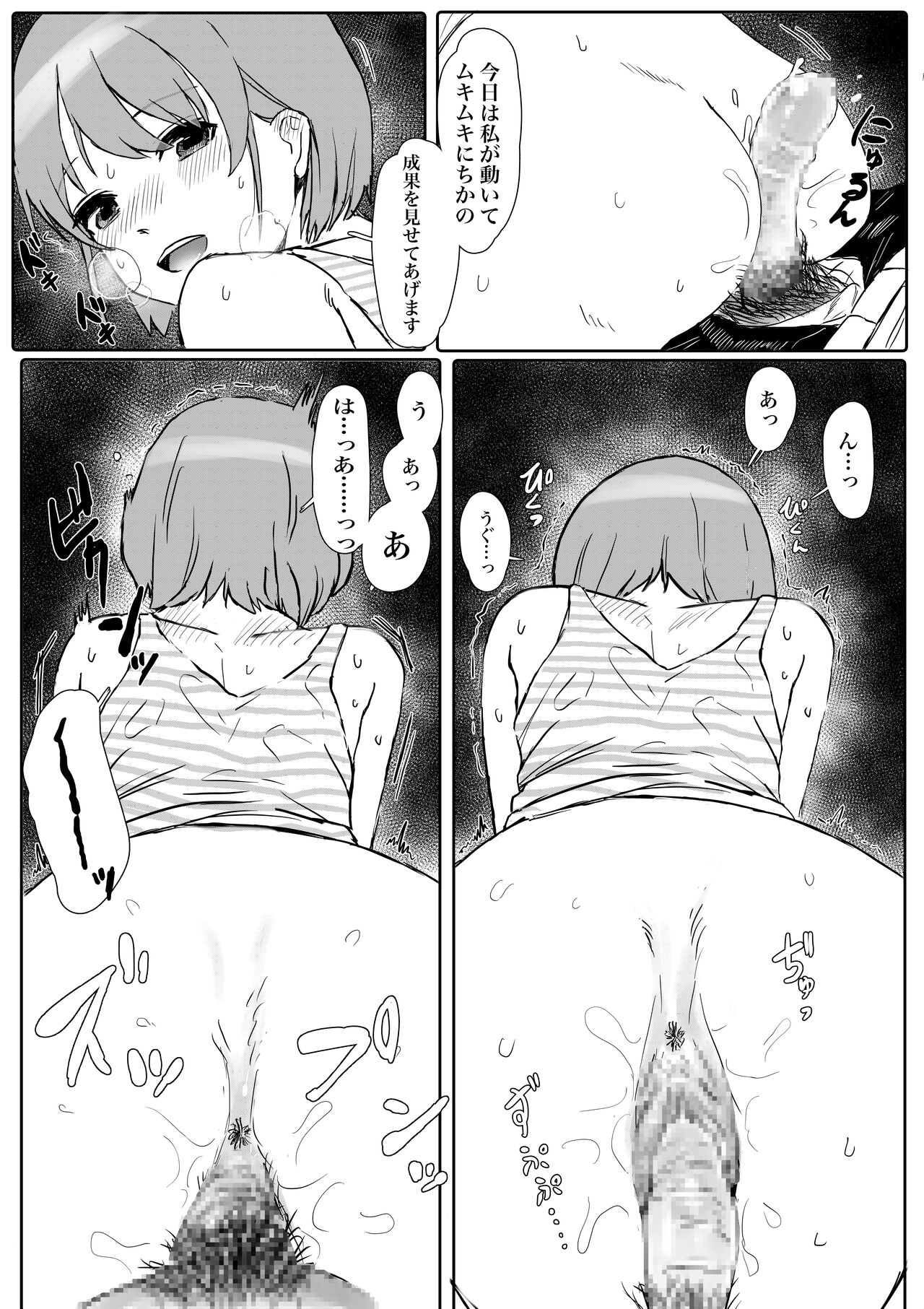 夏にちか page 4 full