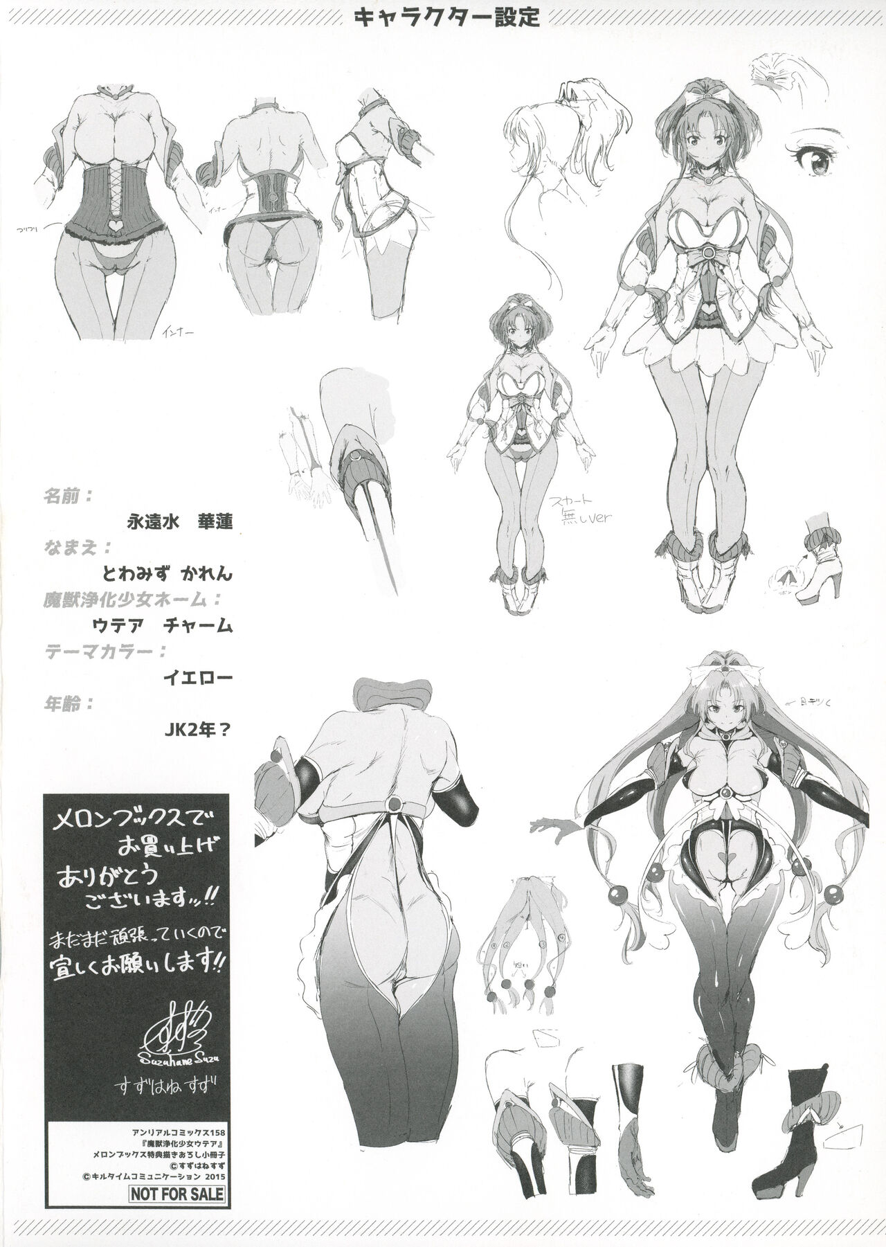 Majuu Jouka Shoujo Utea Melonbooks Tokuten Shousasshi page 8 full
