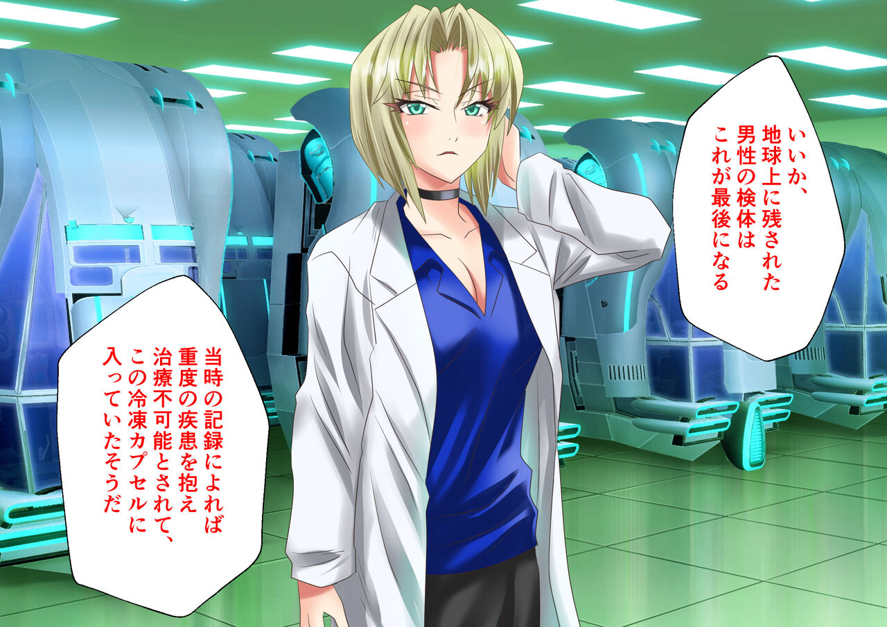 Reitou Suimin kara Mezametara Otoko wa Ore Hitori dake Ore wa Kono Sekai no Adam ni Naru page 6 full