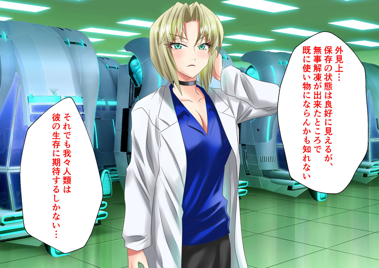Reitou Suimin kara Mezametara Otoko wa Ore Hitori dake Ore wa Kono Sekai no Adam ni Naru page 7 full
