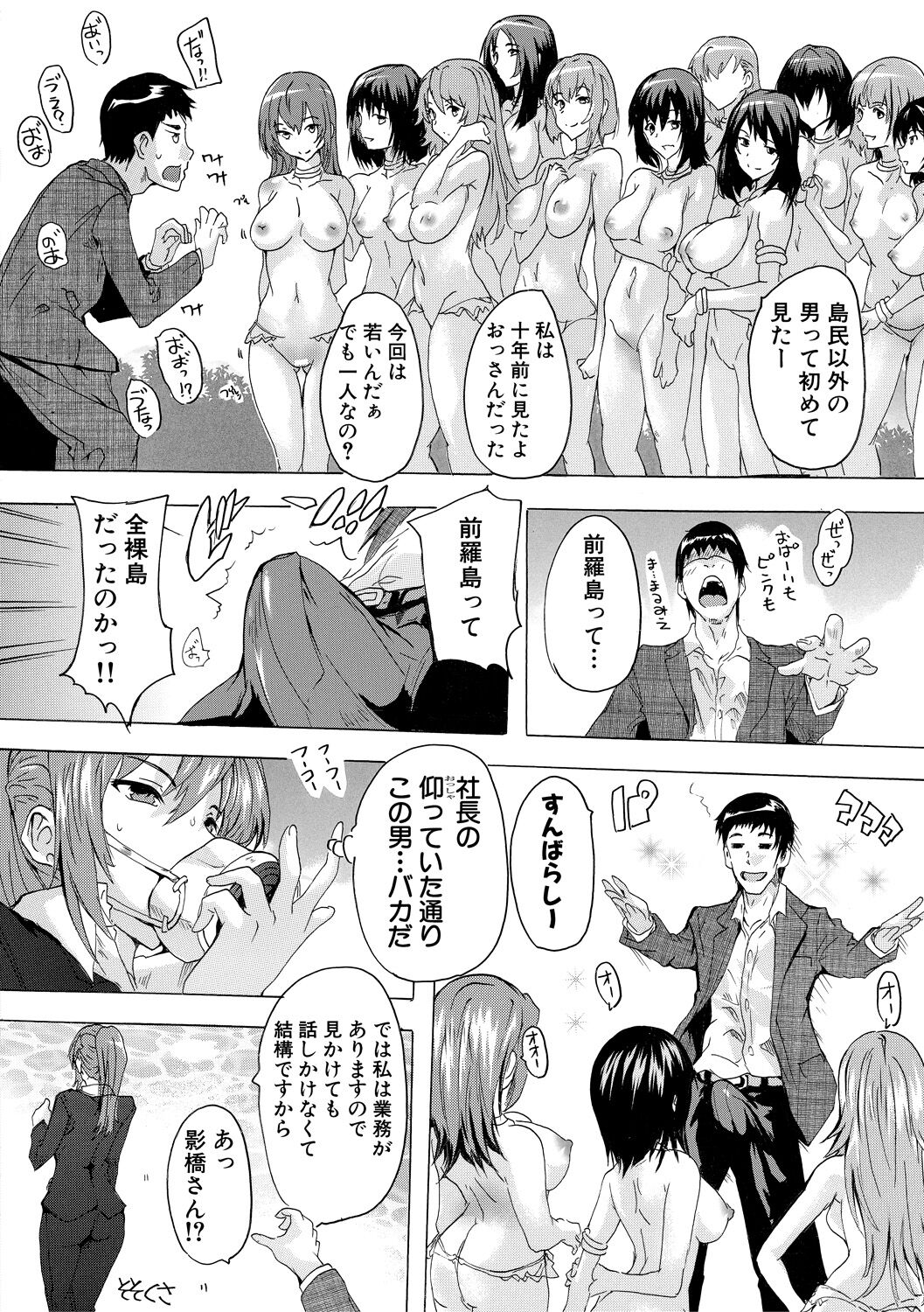 Saiin! Zenra-jima - Aphrodisiac! Naked Island page 8 full