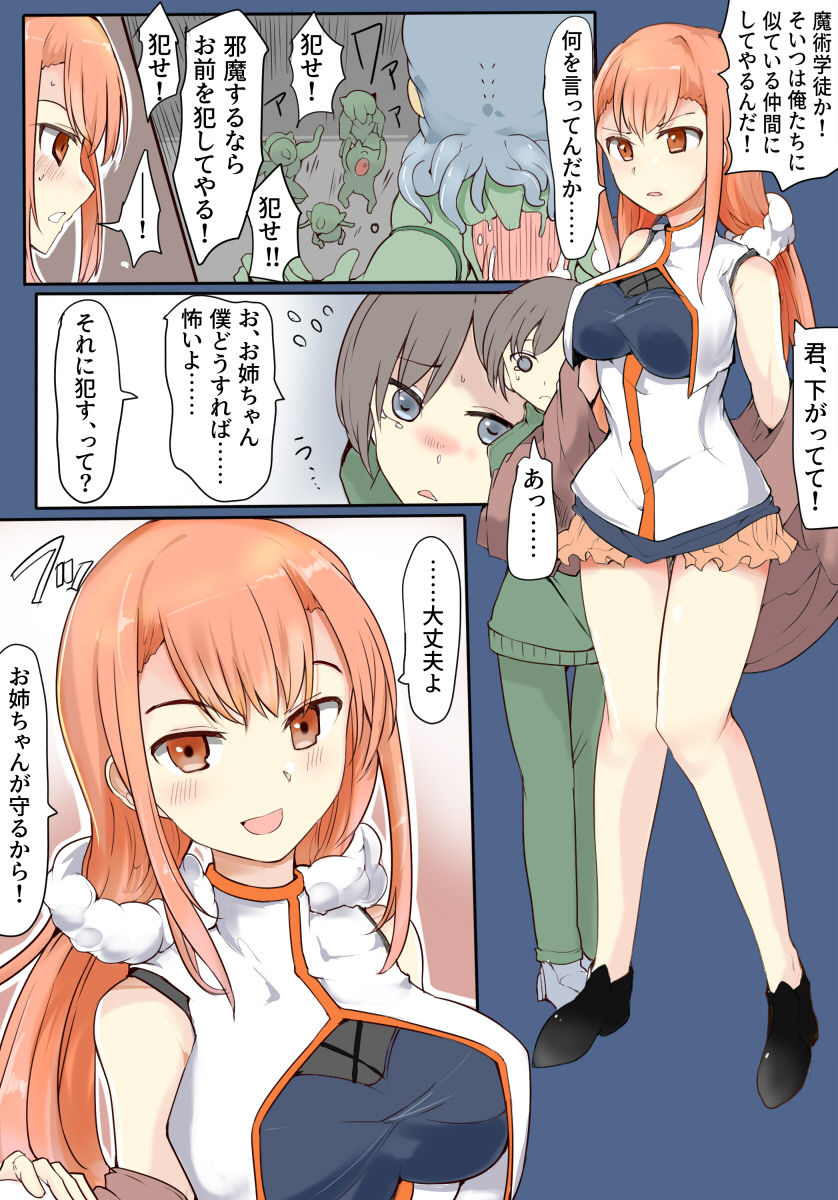魔術学徒ランカ、辛勝後の目覚め page 6 full