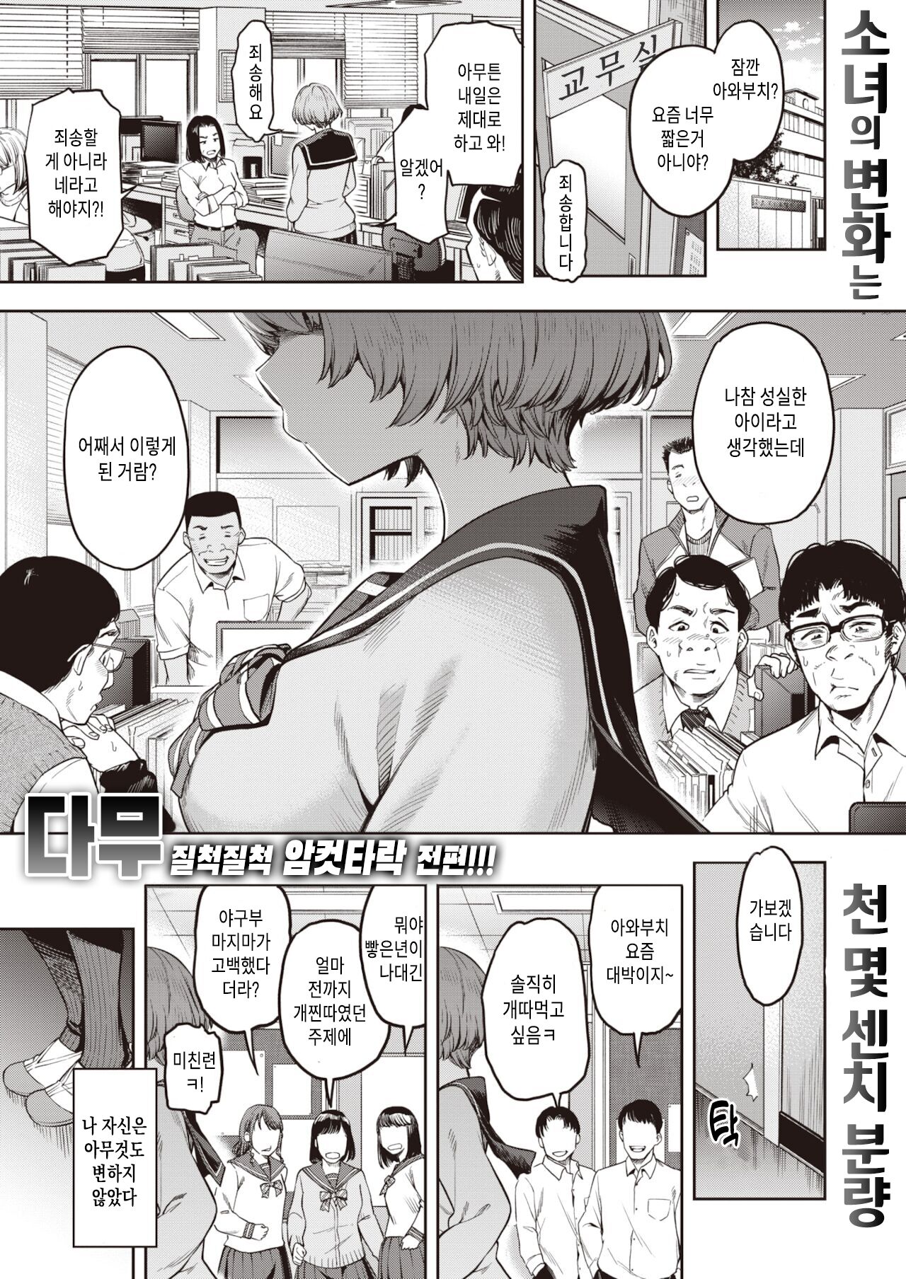 Watashi wa Tada Skirt o Mijikaku Shita dake Zenpen + Kouhen | 나는 단지 스커트를 짧게 했을 뿐 -전, 후 편 page 1 full