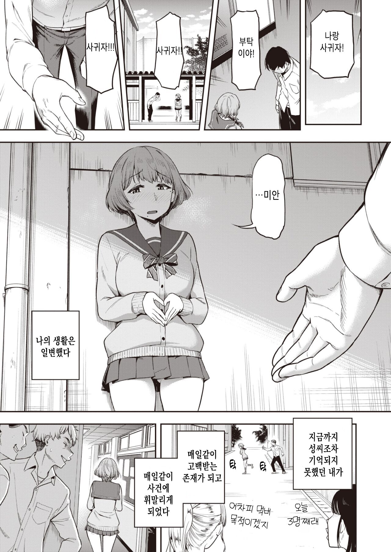 Watashi wa Tada Skirt o Mijikaku Shita dake Zenpen + Kouhen | 나는 단지 스커트를 짧게 했을 뿐 -전, 후 편 page 3 full