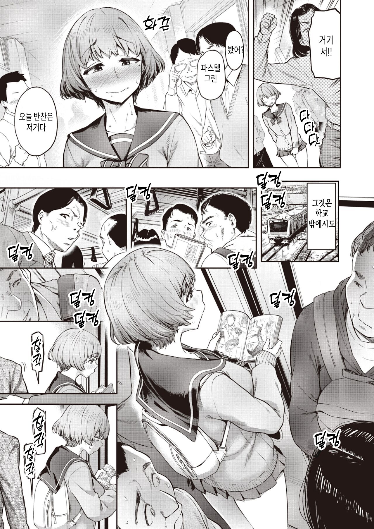 Watashi wa Tada Skirt o Mijikaku Shita dake Zenpen + Kouhen | 나는 단지 스커트를 짧게 했을 뿐 -전, 후 편 page 5 full