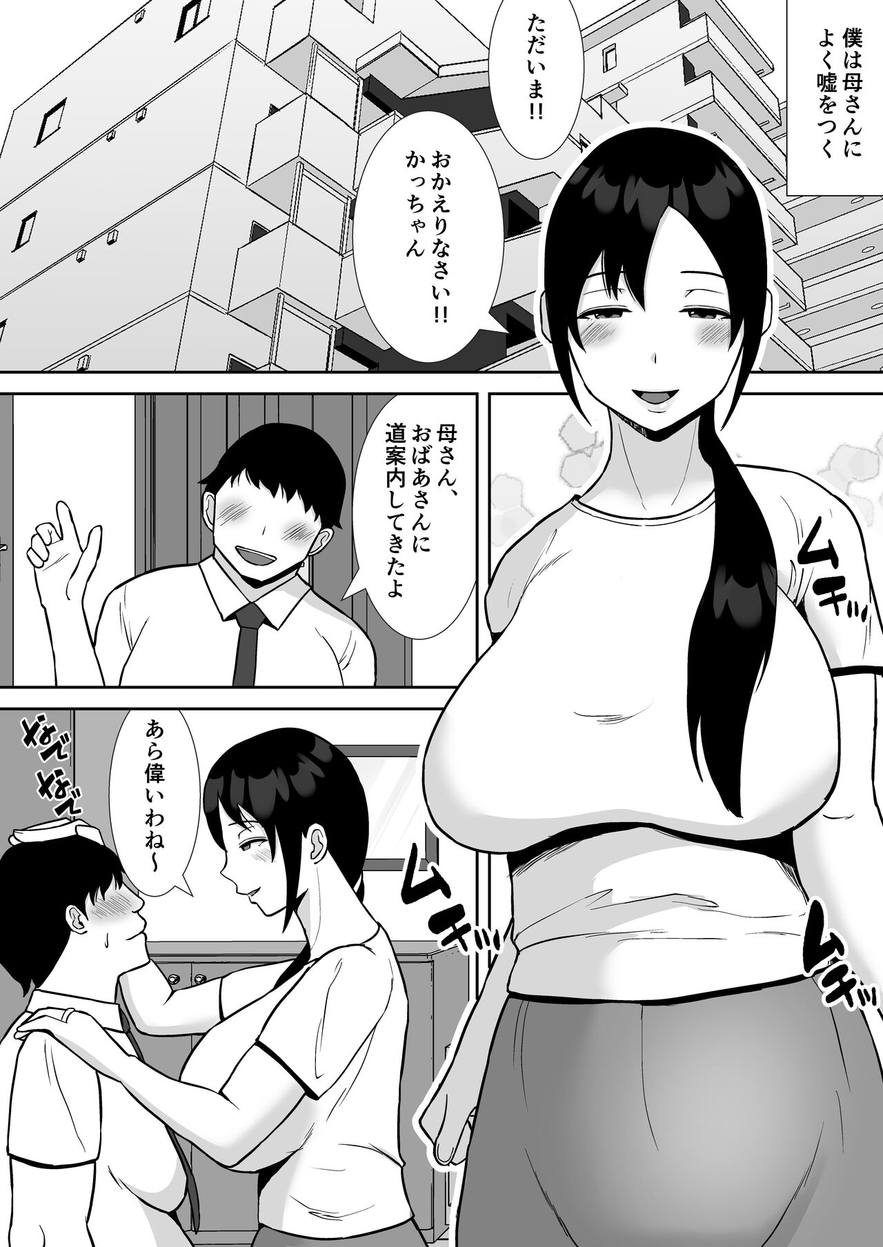 Daisuki na kaasan ga, boku to naka ga ii kinjo no niichan to tsukiau koto ni page 3 full
