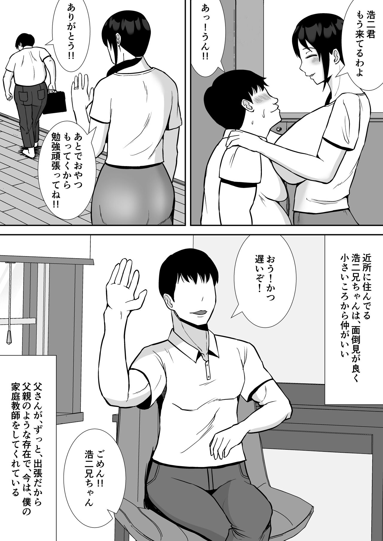 Daisuki na kaasan ga, boku to naka ga ii kinjo no niichan to tsukiau koto ni page 5 full