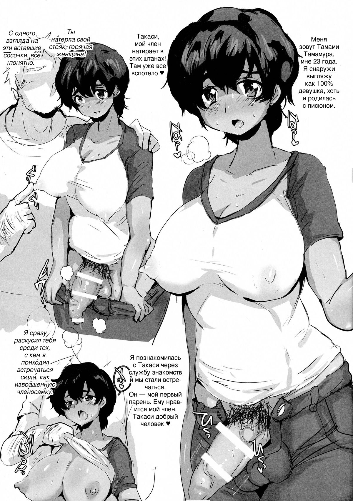 Boku no Kanojo wa Futanari Mazo page 4 full