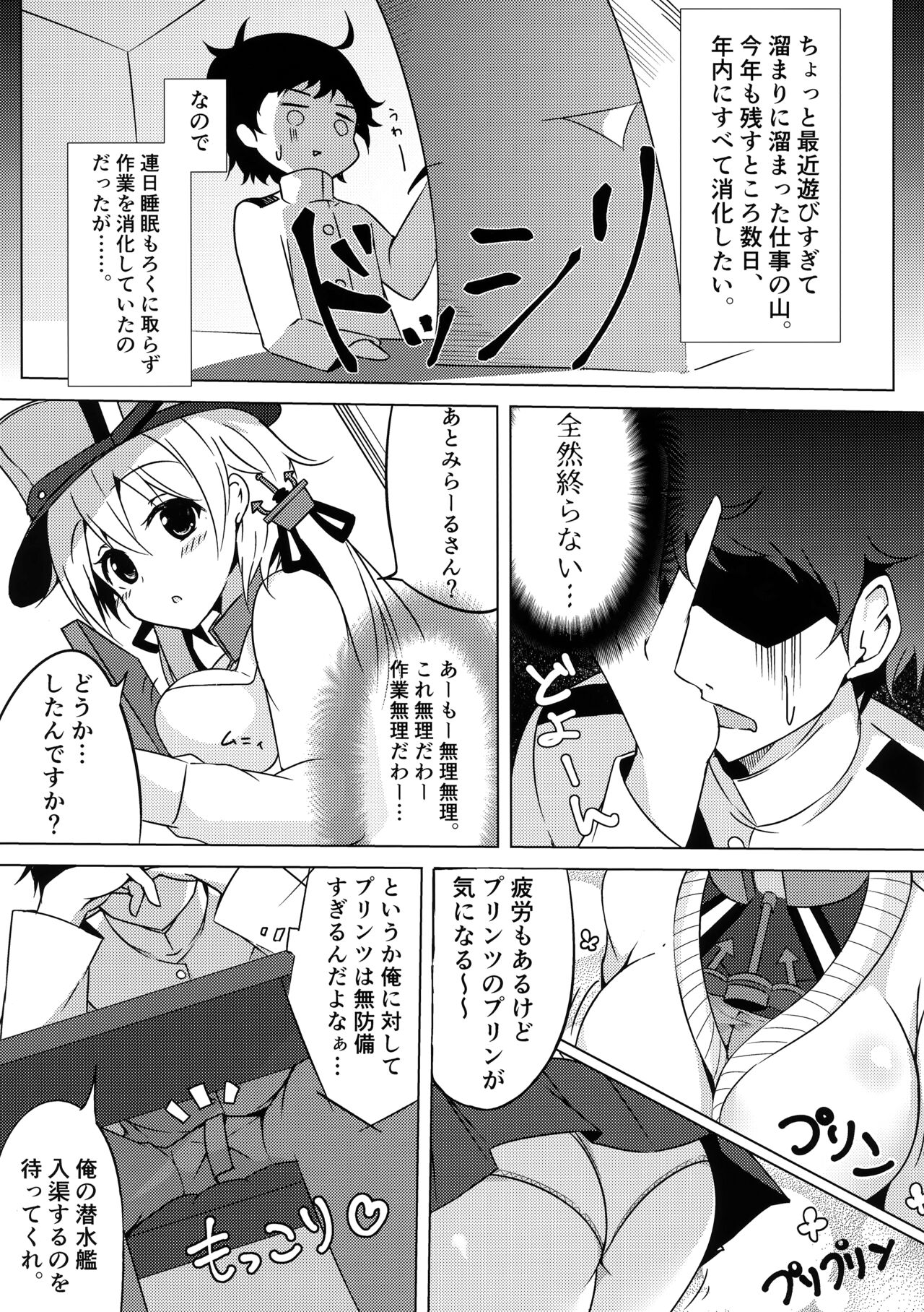 Konya no Prinz-san wa Agressive!! page 4 full