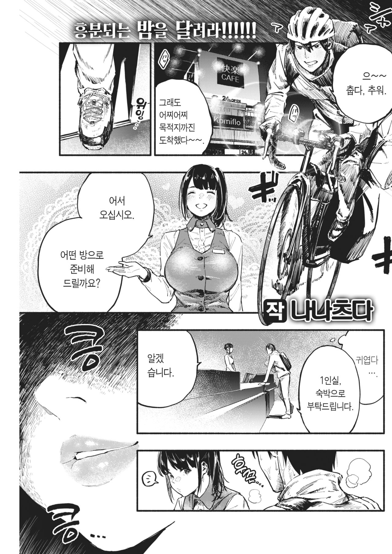 Sayonara Blanket | 굿바이 블랭킷 page 2 full