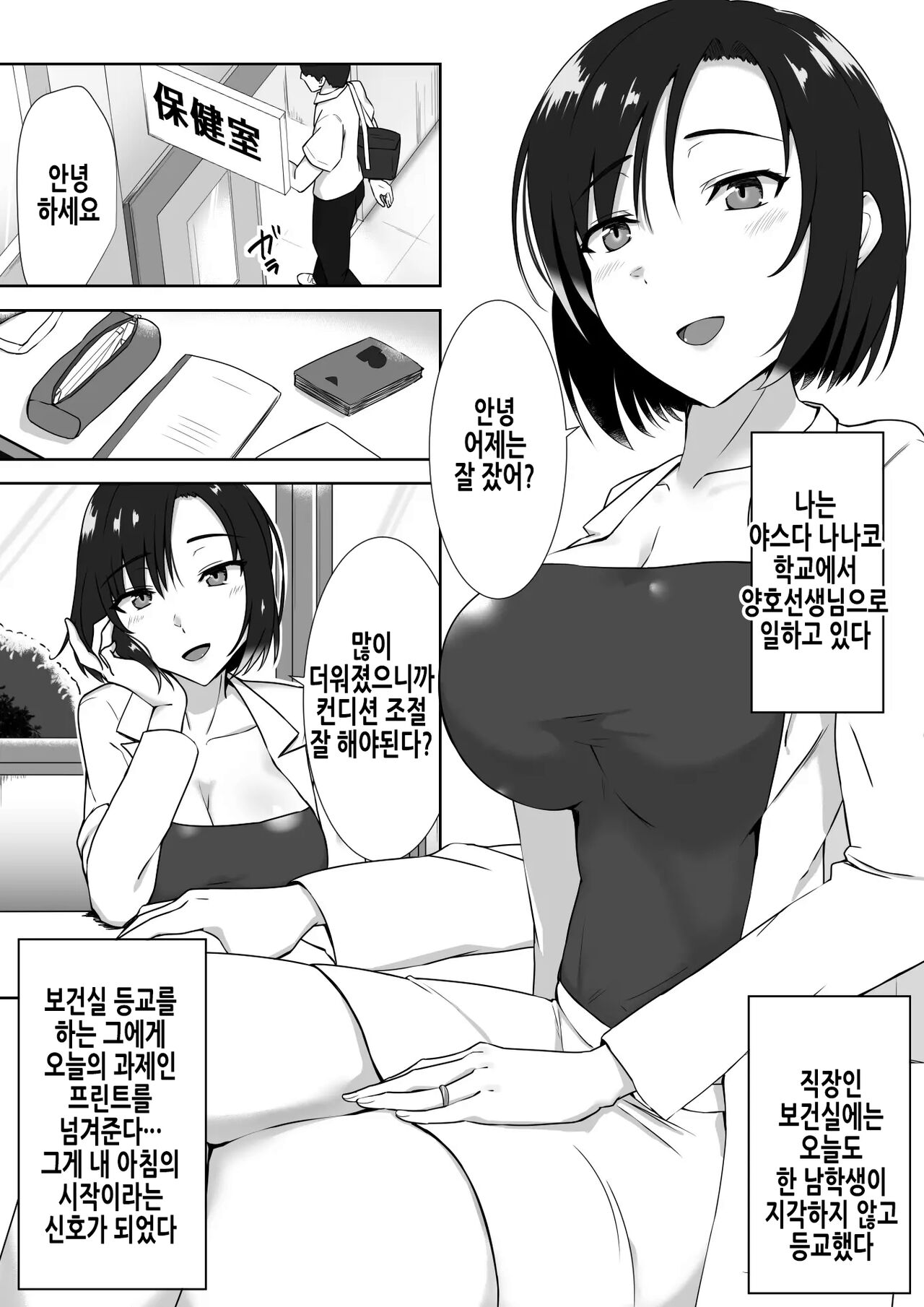 suiminn-hann | 수면범 page 3 full