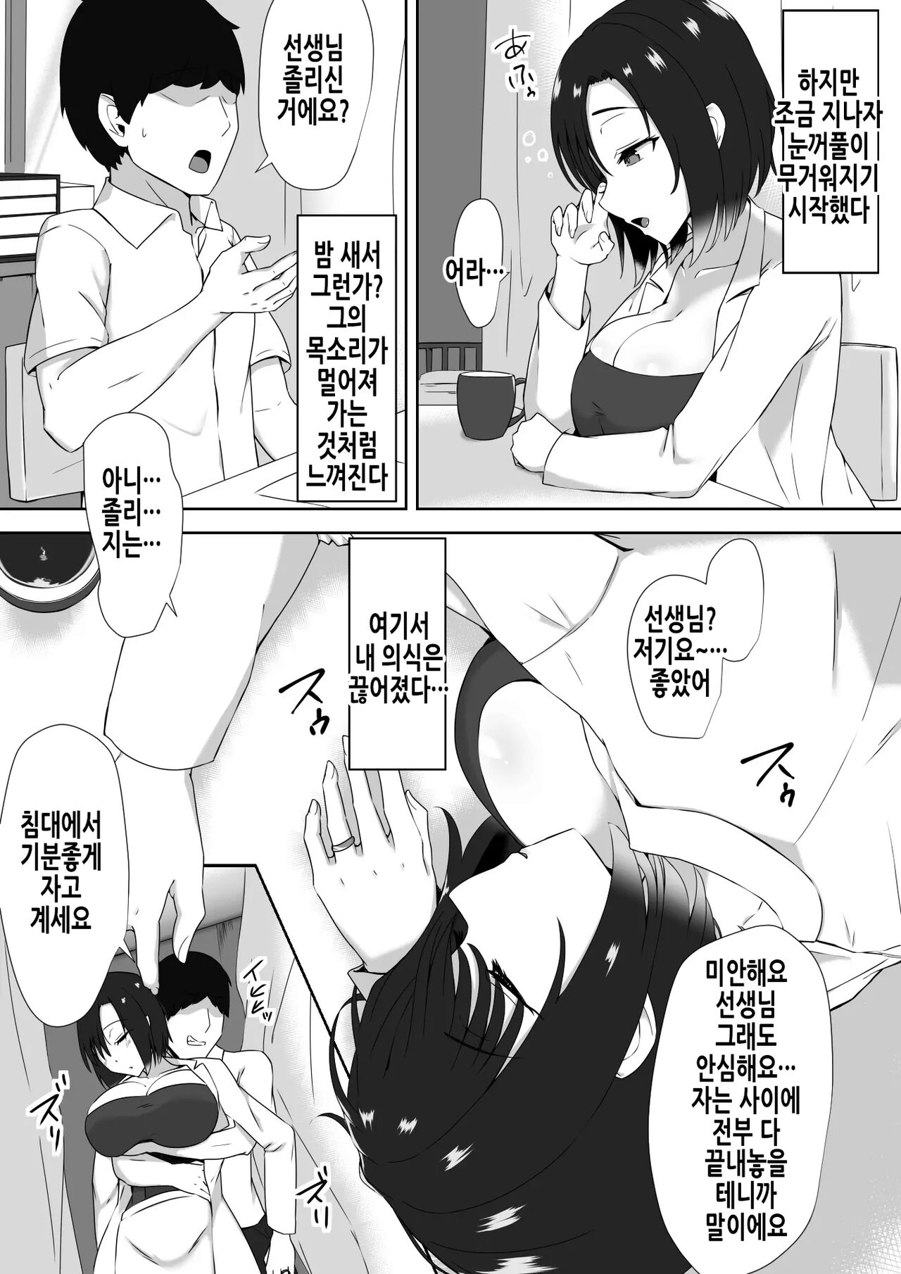 suiminn-hann | 수면범 page 7 full