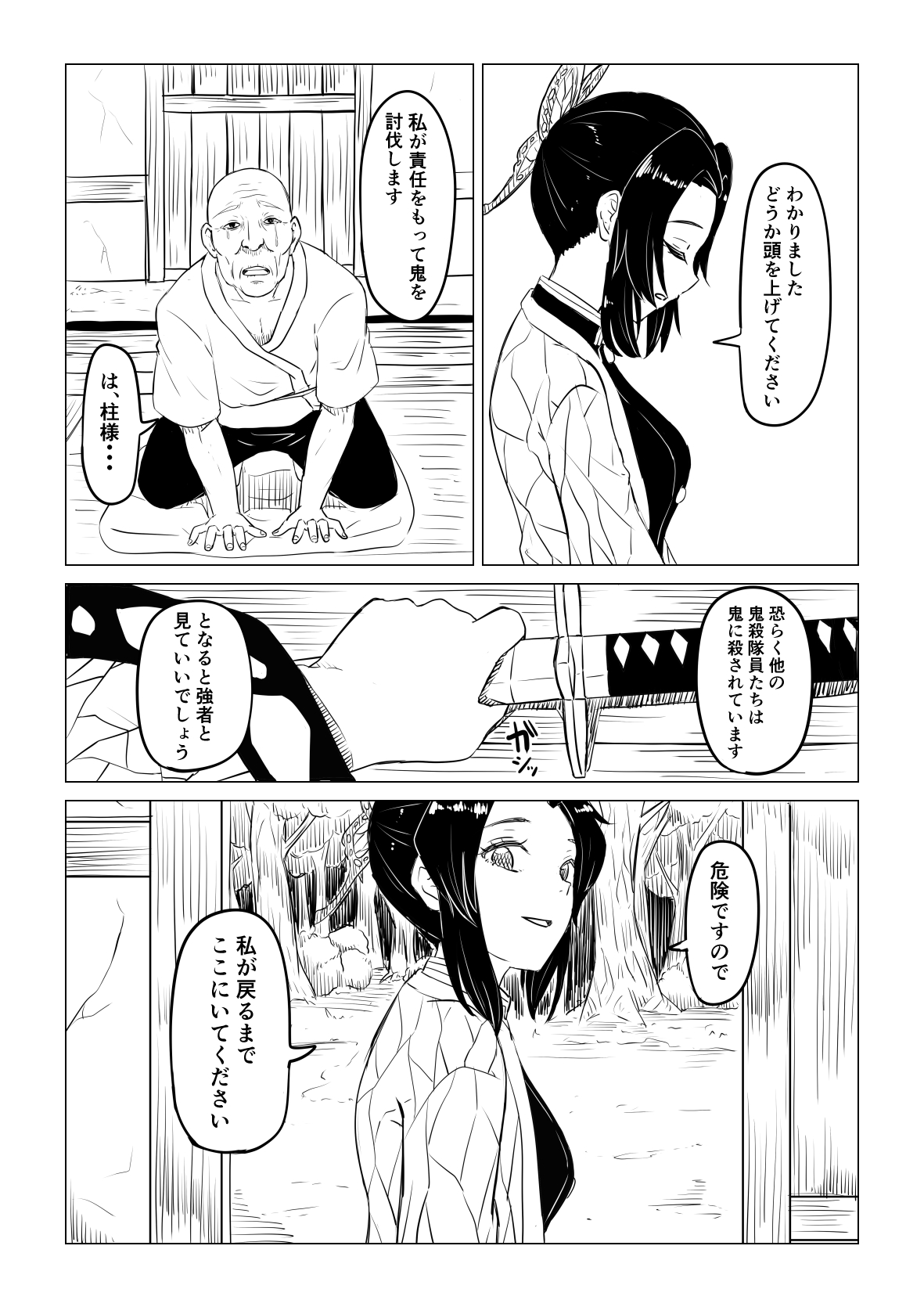Shinobu wa Maketakunai page 5 full