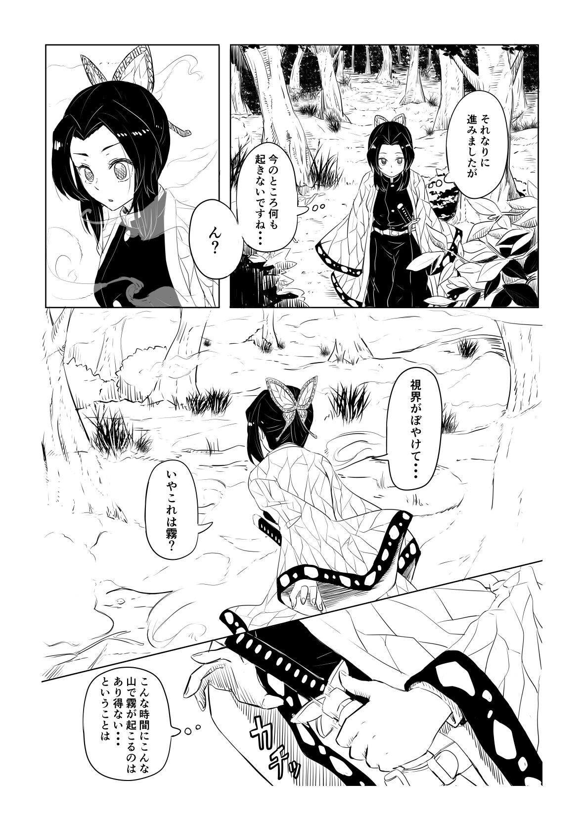 Shinobu wa Maketakunai page 7 full