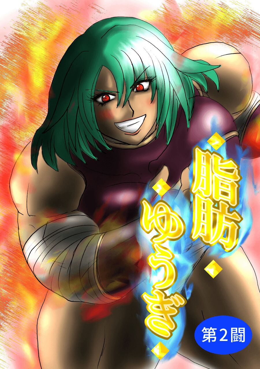 Fat Yugi Second Fight page 1 full