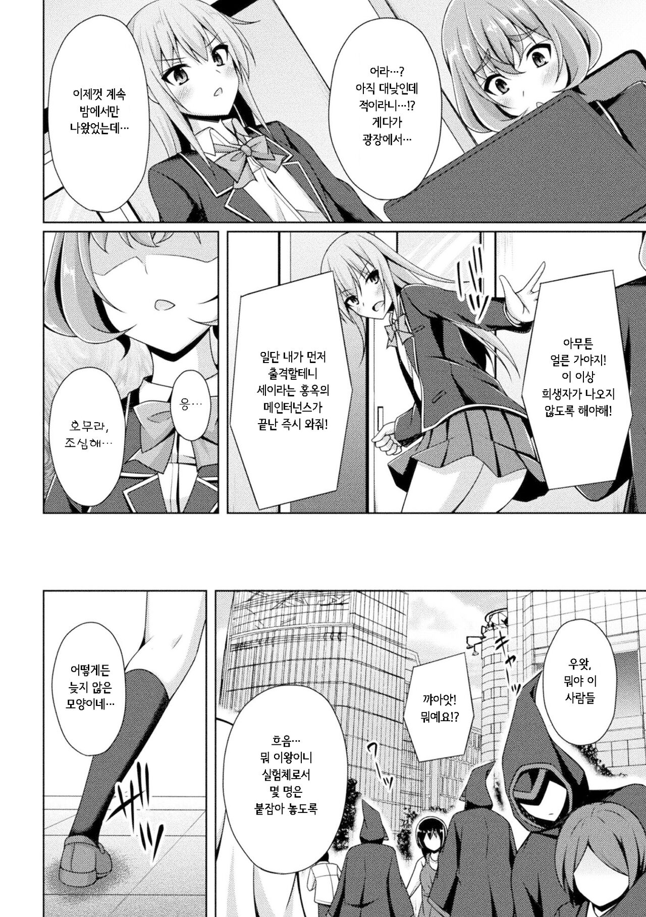 Kougyokutenki Glitter Stars ep2 | 황옥천희 그리타 스타즈 2화 page 4 full