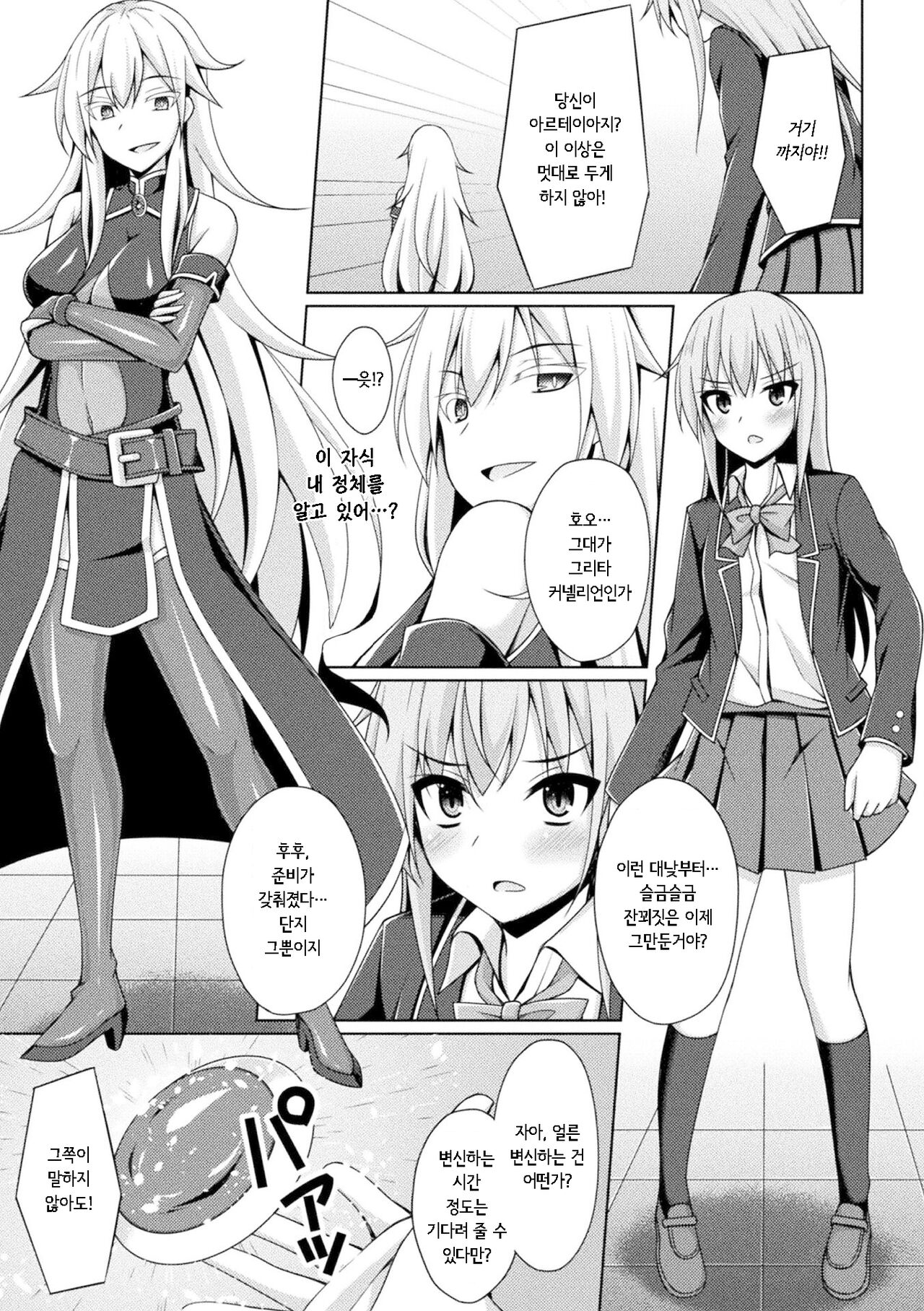 Kougyokutenki Glitter Stars ep2 | 황옥천희 그리타 스타즈 2화 page 5 full